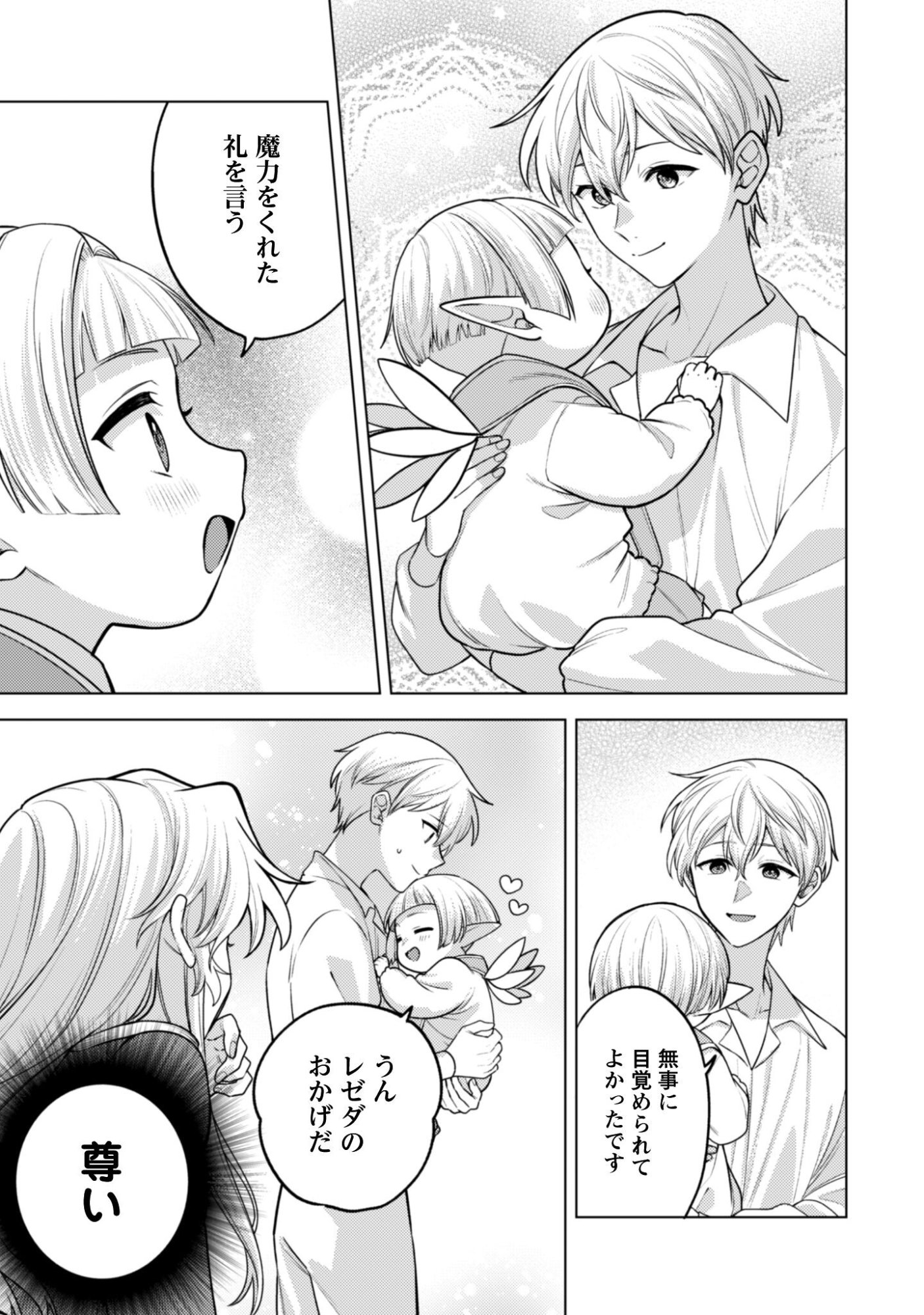 Read AS THE VILLAINESS, I REJECT THESE HAPPY-BAD ENDINGS! (MANGA) Chapter 45.1 [High Quality / Full] - Page 6 - nicomanga.net