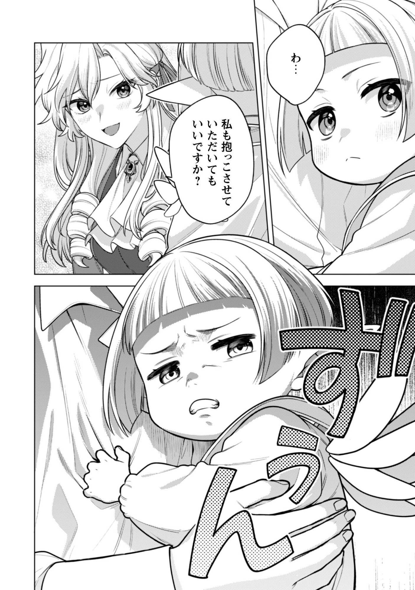 Read AS THE VILLAINESS, I REJECT THESE HAPPY-BAD ENDINGS! (MANGA) Chapter 45.1 [High Quality / Full] - Page 7 - nicomanga.net