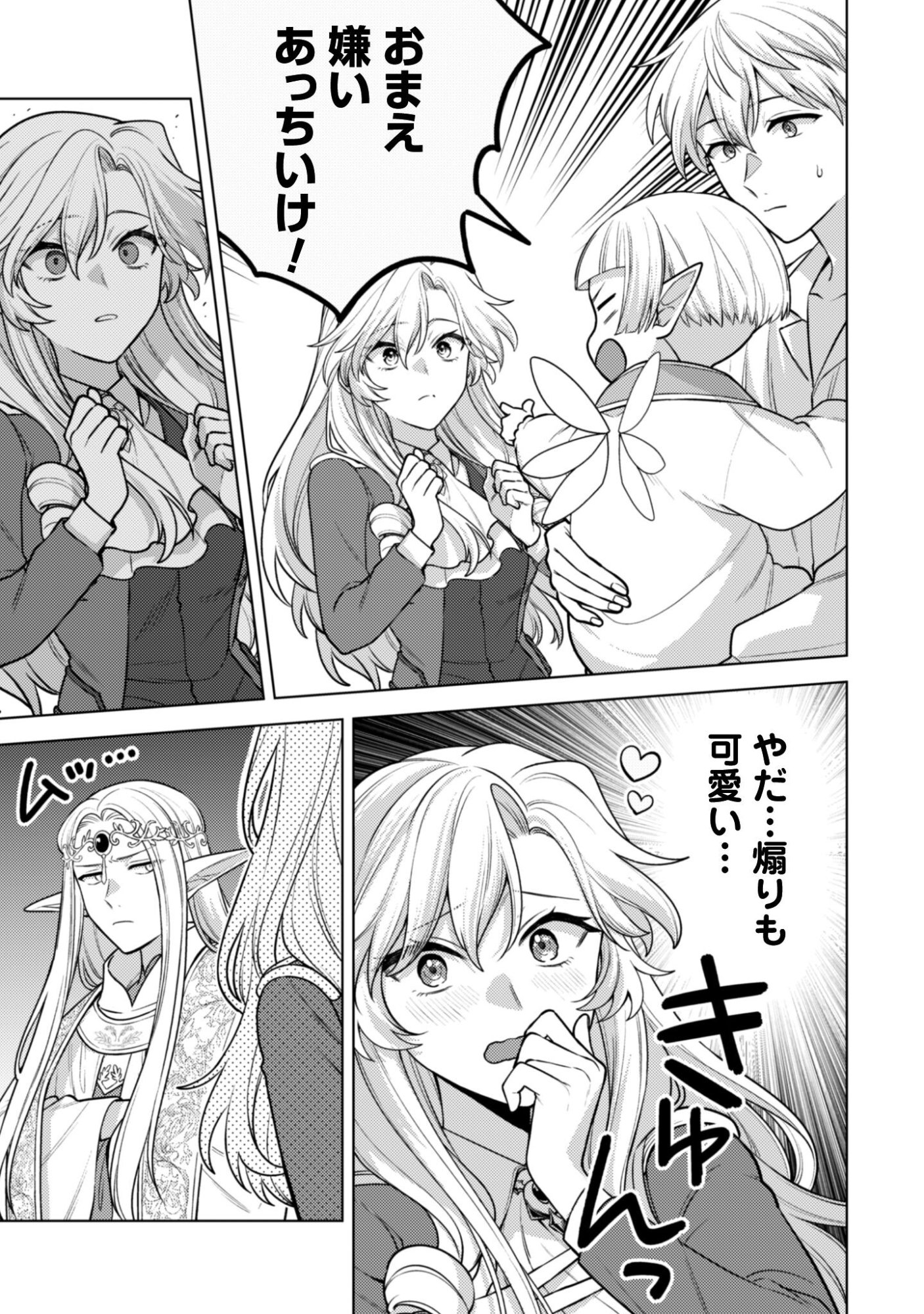 Read AS THE VILLAINESS, I REJECT THESE HAPPY-BAD ENDINGS! (MANGA) Chapter 45.1 [High Quality / Full] - Page 8 - nicomanga.net