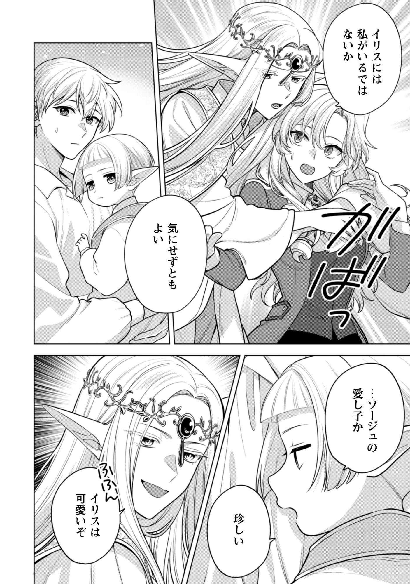 Read AS THE VILLAINESS, I REJECT THESE HAPPY-BAD ENDINGS! (MANGA) Chapter 45.1 [High Quality / Full] - Page 9 - nicomanga.net