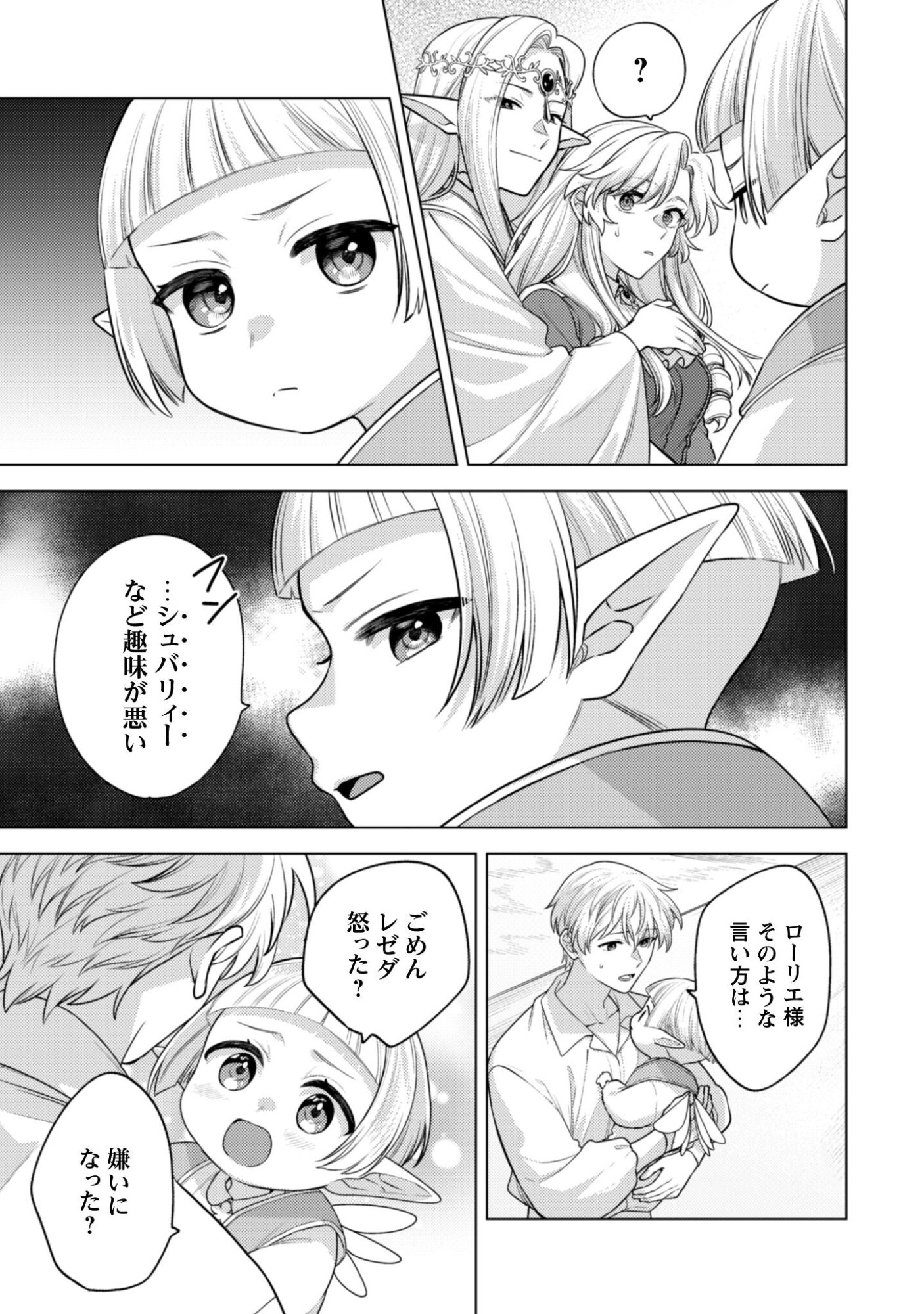 Read AS THE VILLAINESS, I REJECT THESE HAPPY-BAD ENDINGS! (MANGA) Chapter 45.1 [High Quality / Full] - Page 10 - nicomanga.net