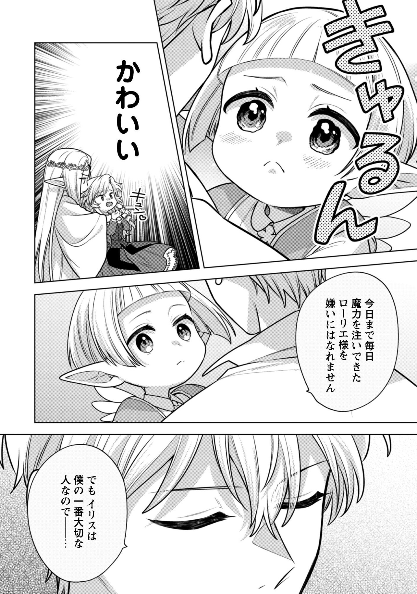 Read AS THE VILLAINESS, I REJECT THESE HAPPY-BAD ENDINGS! (MANGA) Chapter 45.1 [High Quality / Full] - Page 11 - nicomanga.net