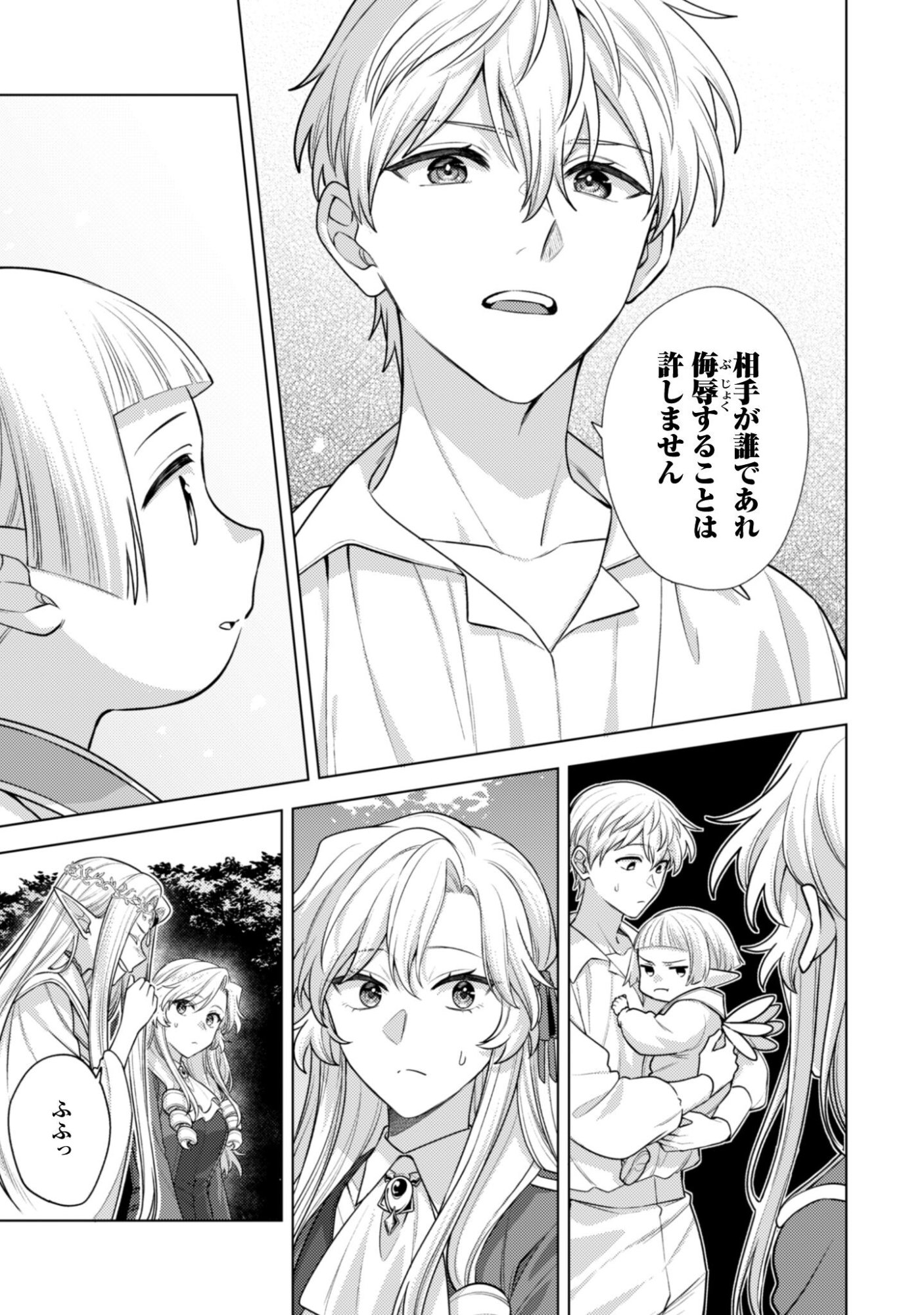 Read AS THE VILLAINESS, I REJECT THESE HAPPY-BAD ENDINGS! (MANGA) Chapter 45.1 [High Quality / Full] - Page 12 - nicomanga.net