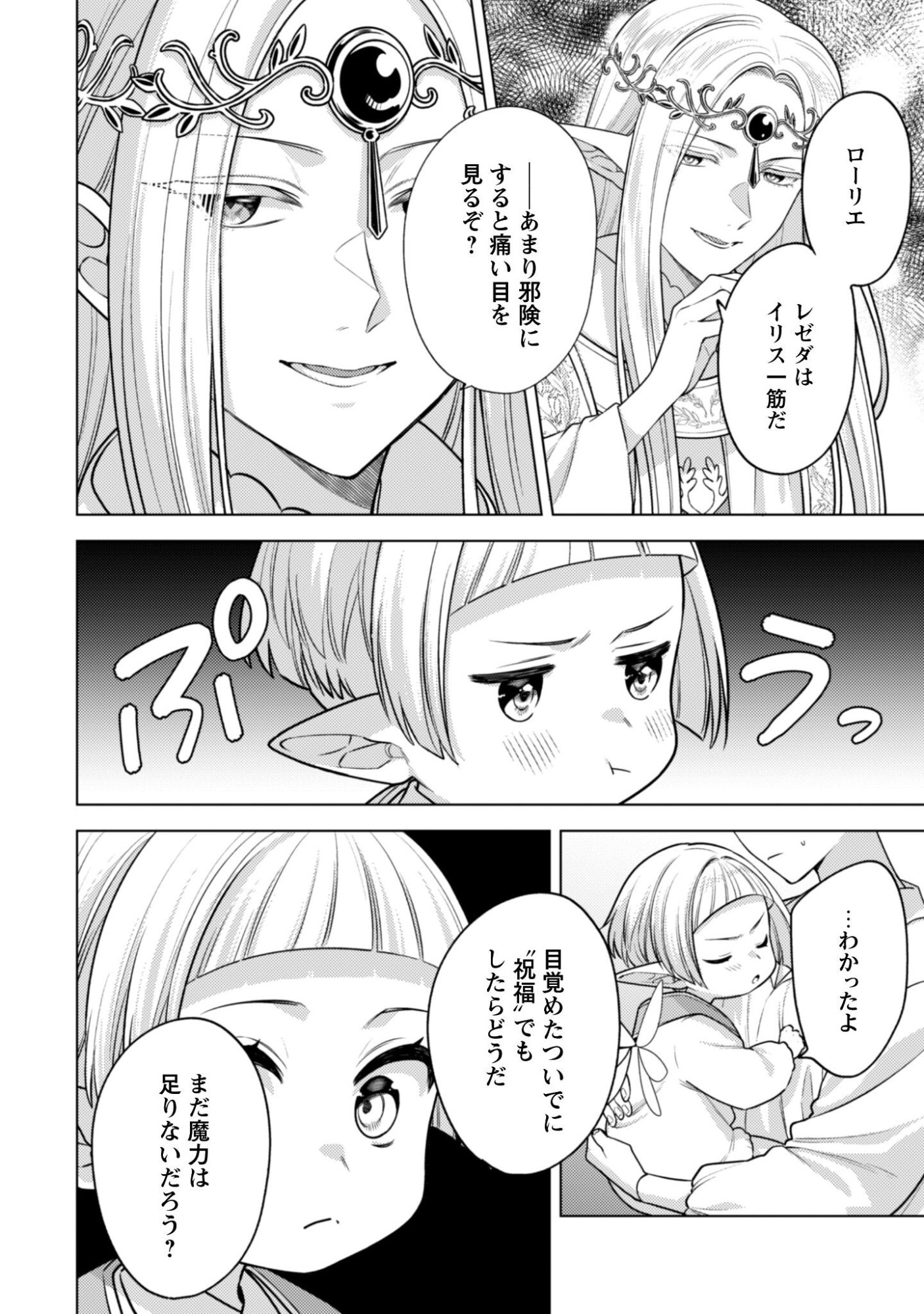 Read AS THE VILLAINESS, I REJECT THESE HAPPY-BAD ENDINGS! (MANGA) Chapter 45.1 [High Quality / Full] - Page 13 - nicomanga.net