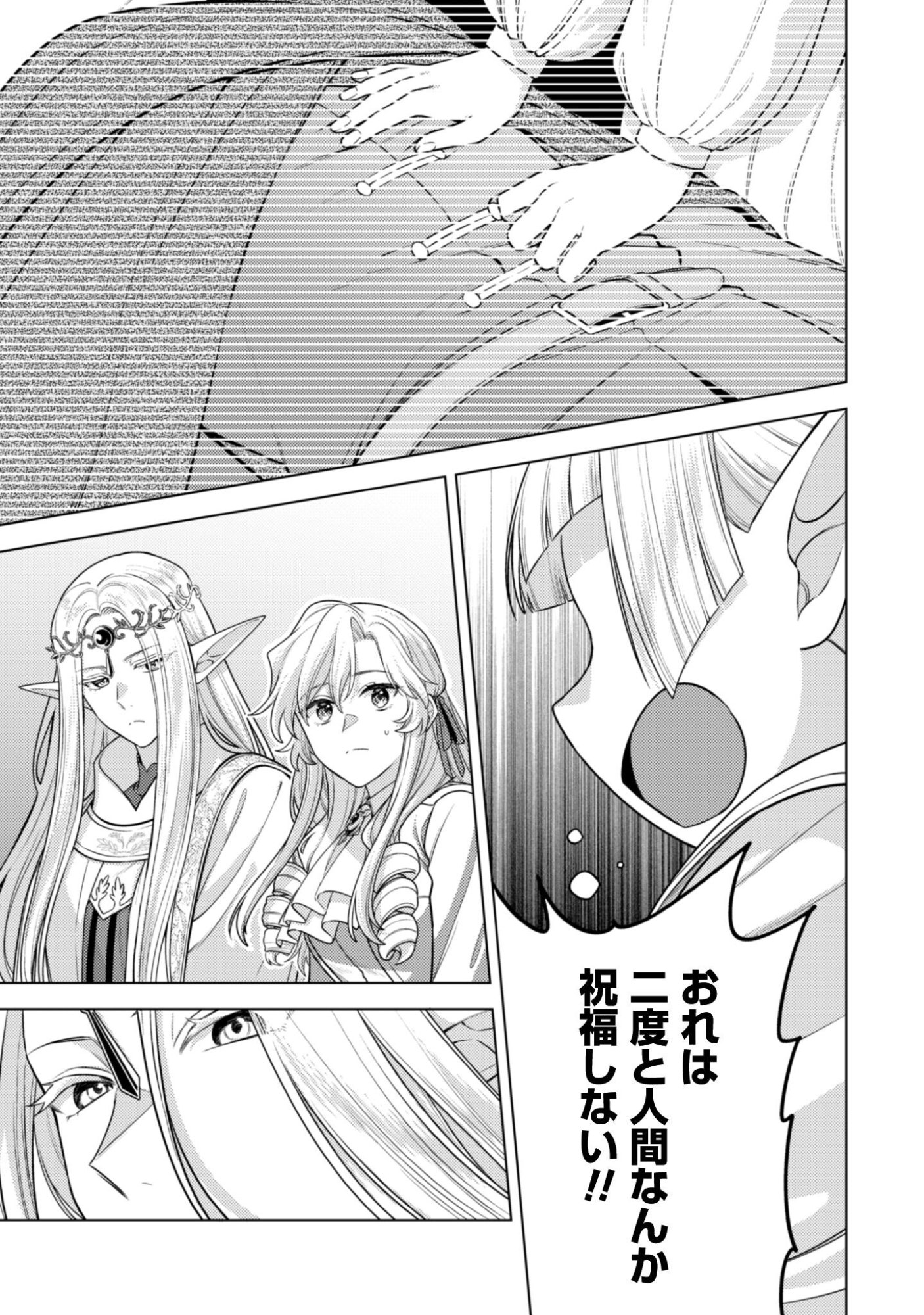 Read AS THE VILLAINESS, I REJECT THESE HAPPY-BAD ENDINGS! (MANGA) Chapter 45.1 [High Quality / Full] - Page 14 - nicomanga.net