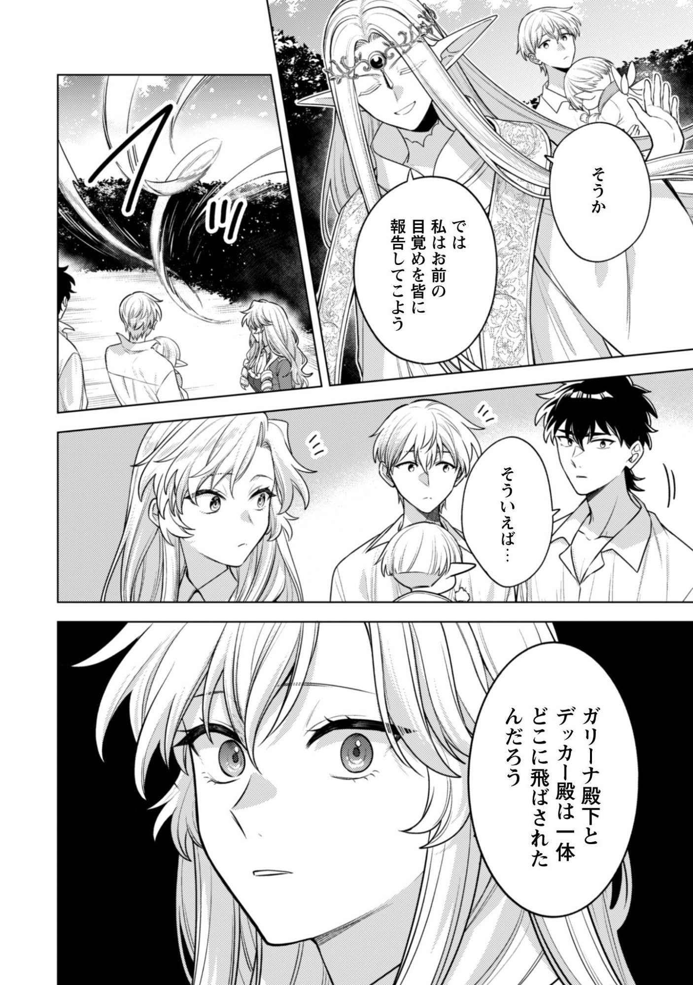 Read AS THE VILLAINESS, I REJECT THESE HAPPY-BAD ENDINGS! (MANGA) Chapter 45.1 [High Quality / Full] - Page 15 - nicomanga.net
