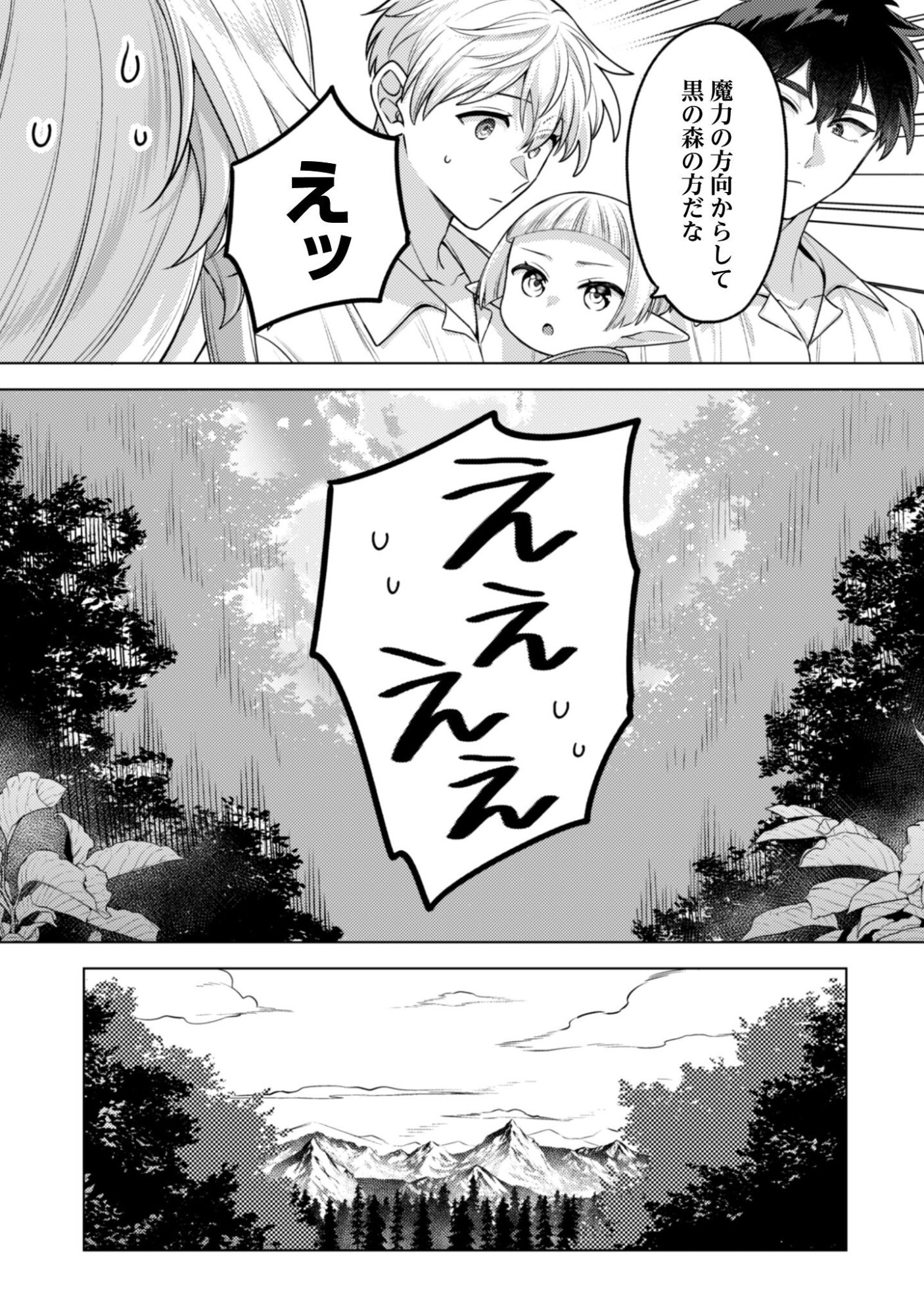 Read AS THE VILLAINESS, I REJECT THESE HAPPY-BAD ENDINGS! (MANGA) Chapter 45.1 [High Quality / Full] - Page 16 - nicomanga.net
