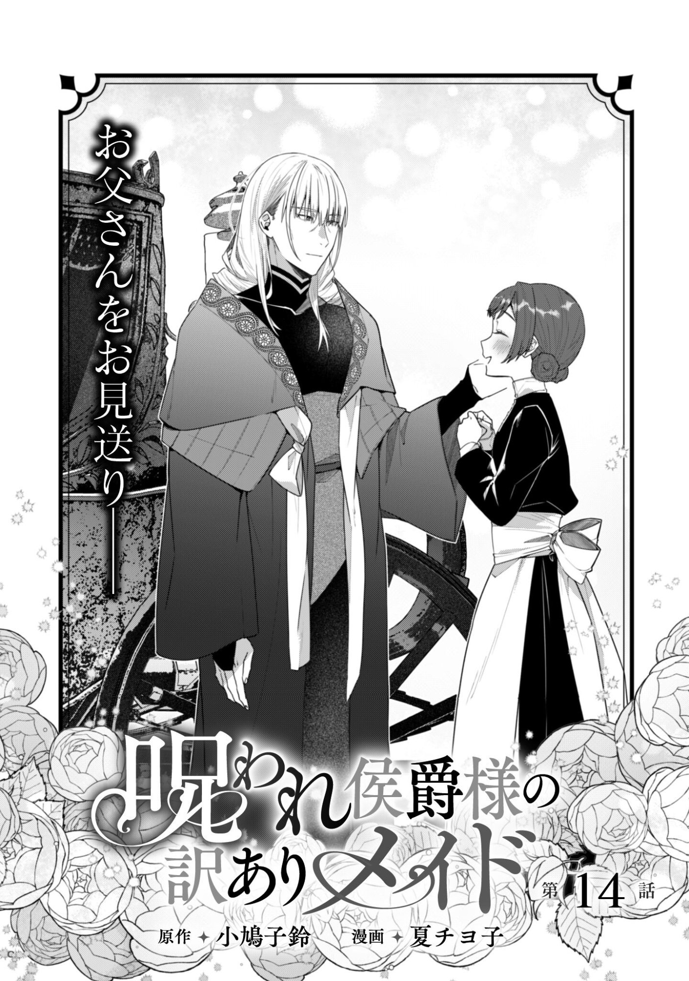Read Noroware Koushaku-sama no Wakeari Maid Chapter 14 [High Quality / Full] - Page 2 - nicomanga.net