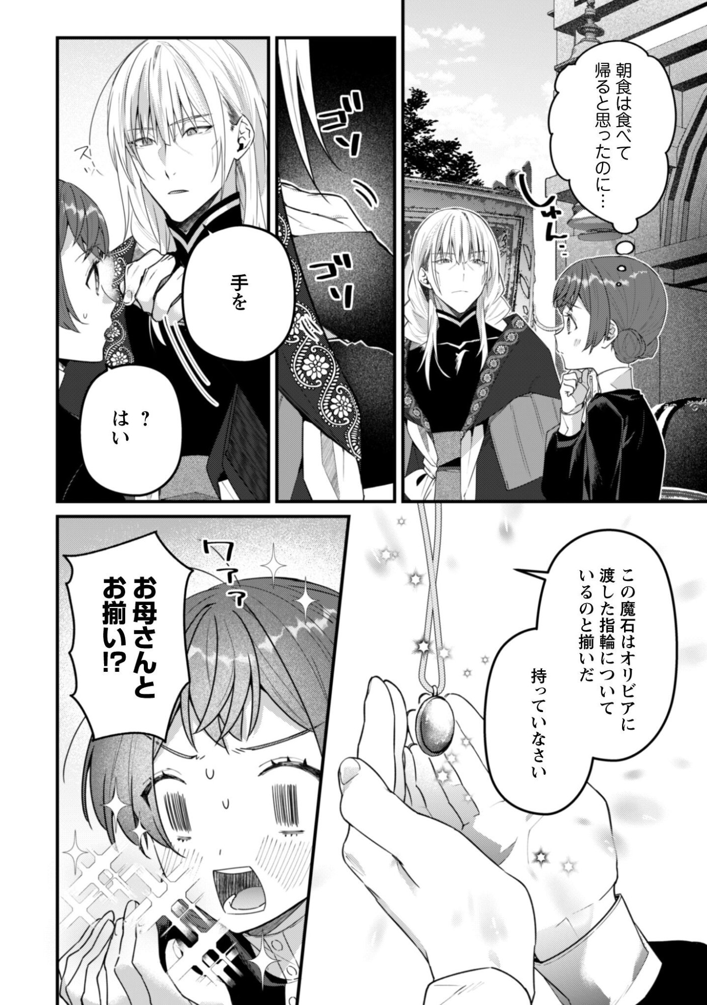 Read Noroware Koushaku-sama no Wakeari Maid Chapter 14 [High Quality / Full] - Page 3 - nicomanga.net