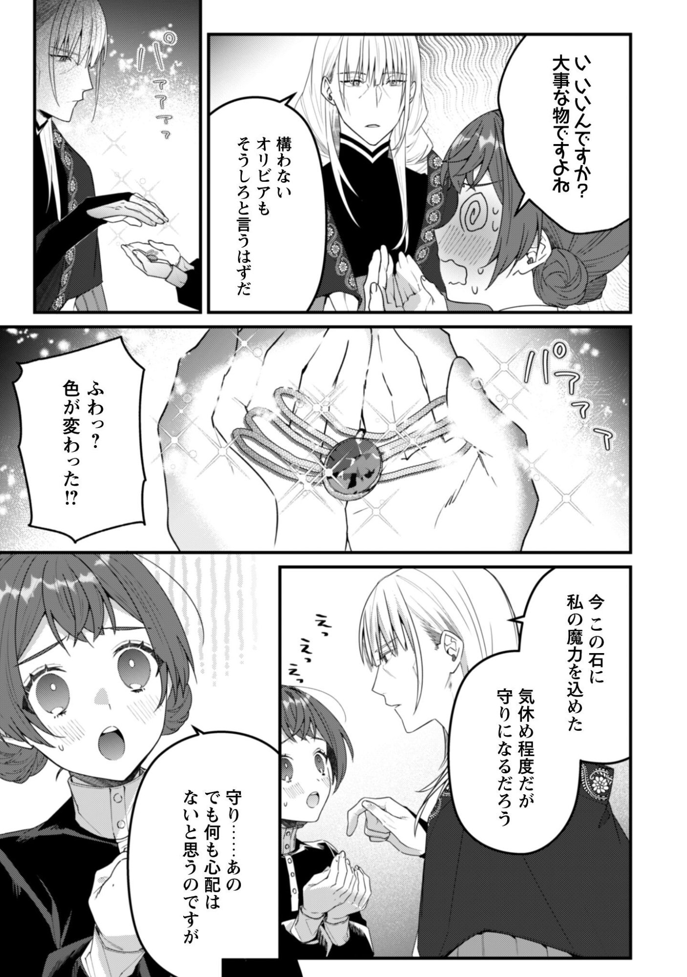 Read Noroware Koushaku-sama no Wakeari Maid Chapter 14 [High Quality / Full] - Page 4 - nicomanga.net