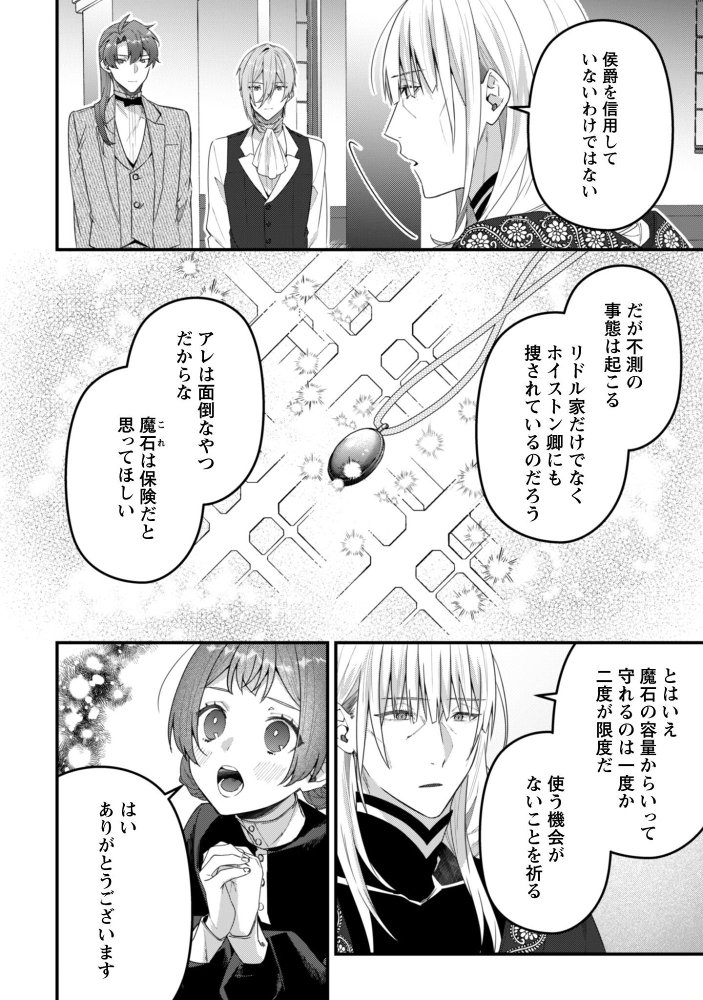 Read Noroware Koushaku-sama no Wakeari Maid Chapter 14 [High Quality / Full] - Page 5 - nicomanga.net