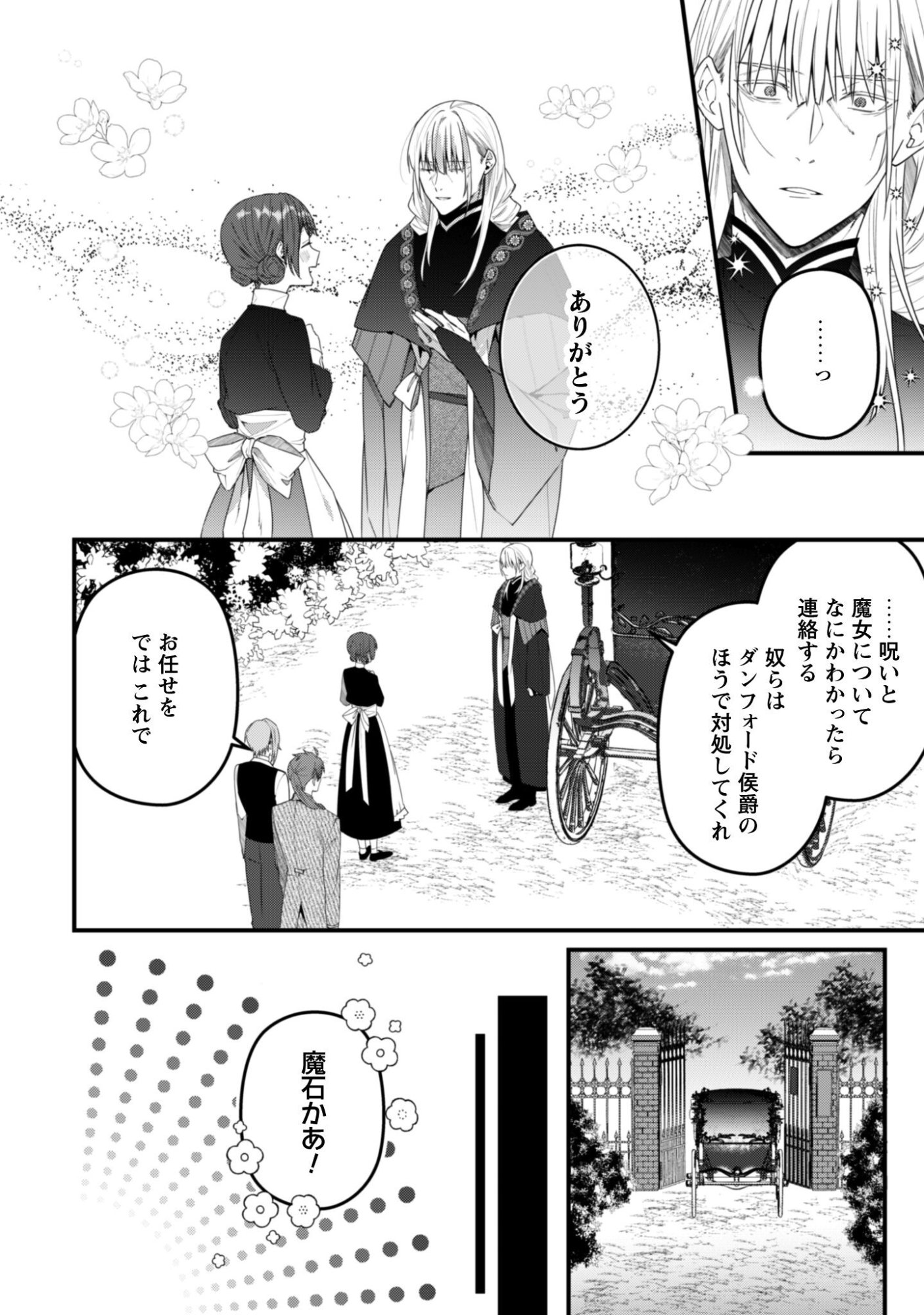 Read Noroware Koushaku-sama no Wakeari Maid Chapter 14 [High Quality / Full] - Page 7 - nicomanga.net