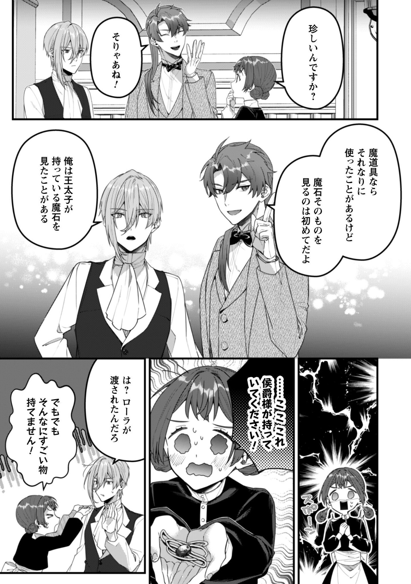 Read Noroware Koushaku-sama no Wakeari Maid Chapter 14 [High Quality / Full] - Page 8 - nicomanga.net