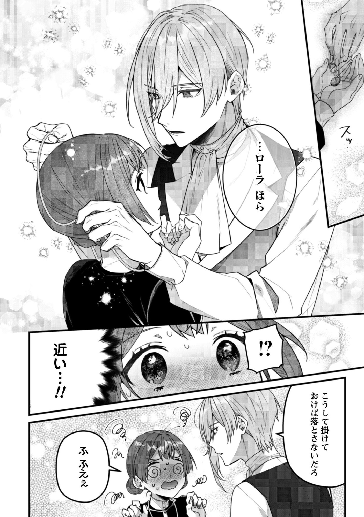 Read Noroware Koushaku-sama no Wakeari Maid Chapter 14 [High Quality / Full] - Page 9 - nicomanga.net