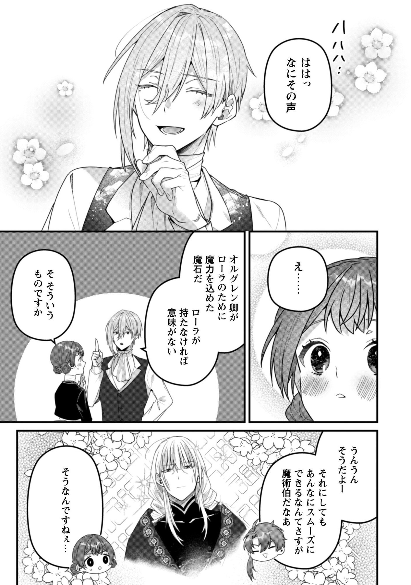 Read Noroware Koushaku-sama no Wakeari Maid Chapter 14 [High Quality / Full] - Page 10 - nicomanga.net