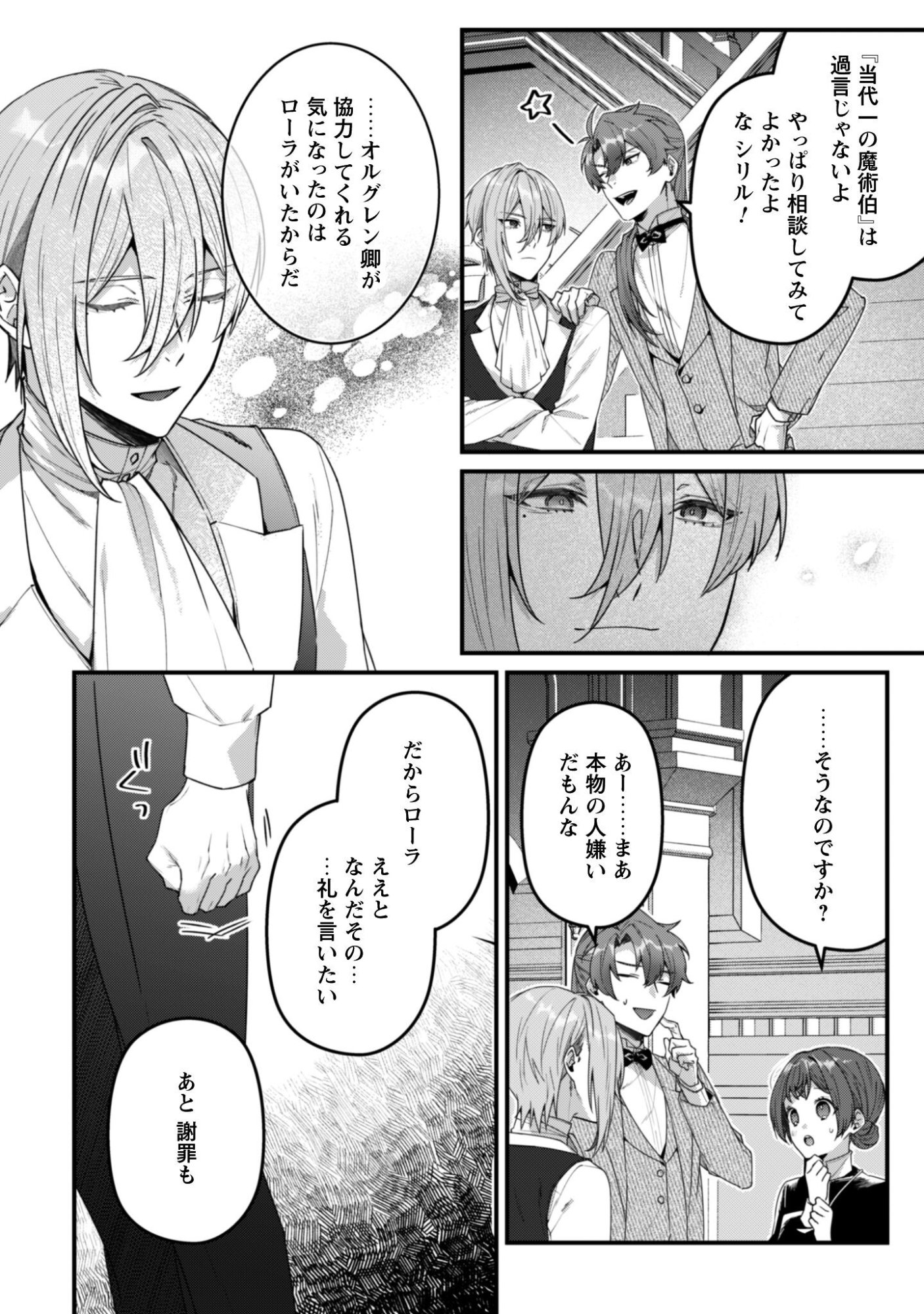 Read Noroware Koushaku-sama no Wakeari Maid Chapter 14 [High Quality / Full] - Page 11 - nicomanga.net