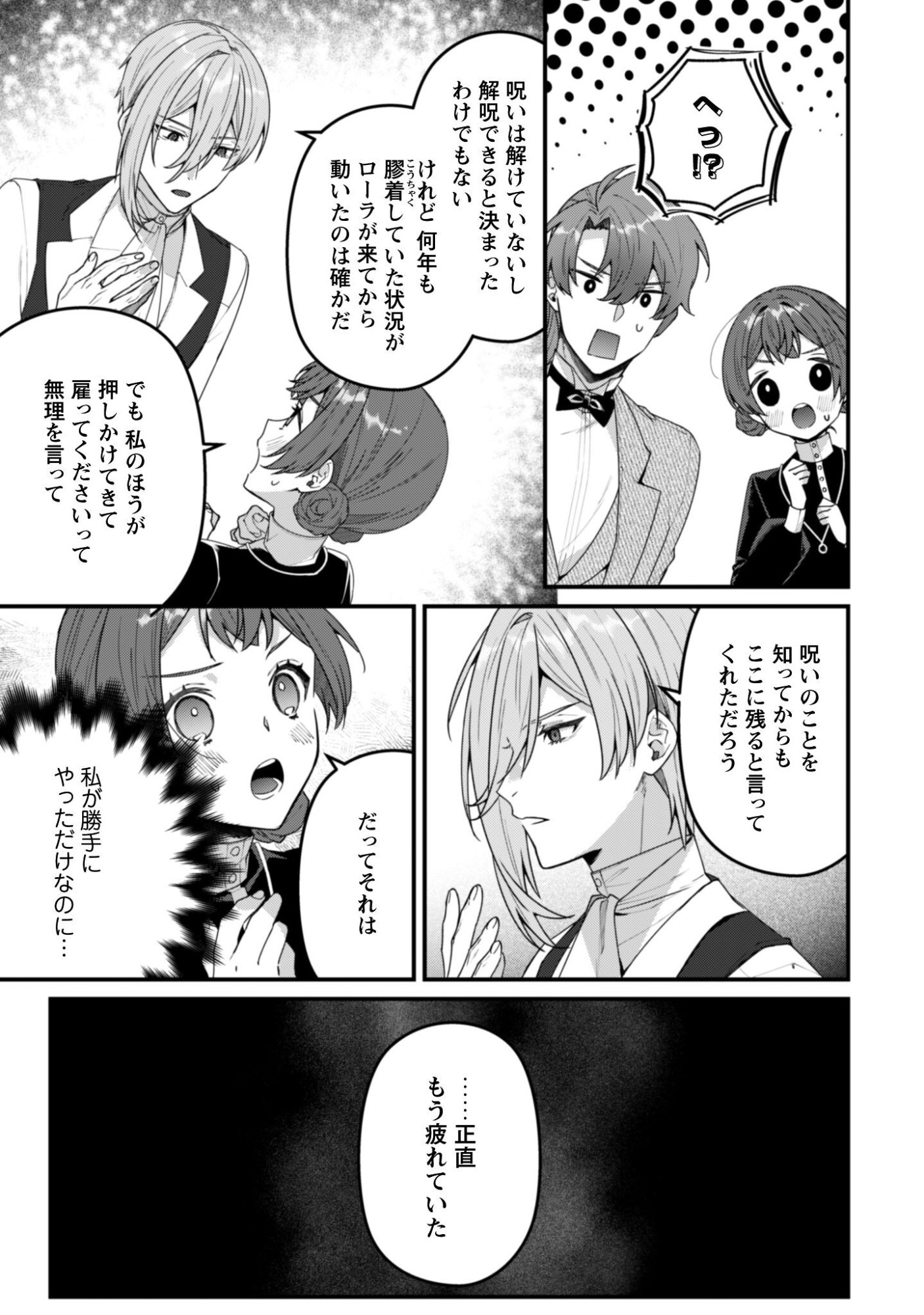 Read Noroware Koushaku-sama no Wakeari Maid Chapter 14 [High Quality / Full] - Page 12 - nicomanga.net