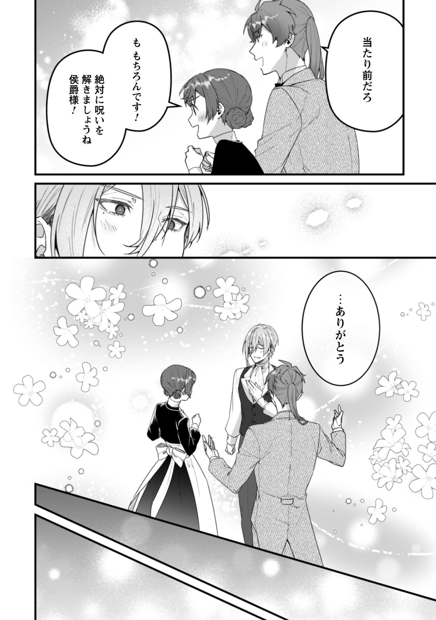Read Noroware Koushaku-sama no Wakeari Maid Chapter 14 [High Quality / Full] - Page 15 - nicomanga.net