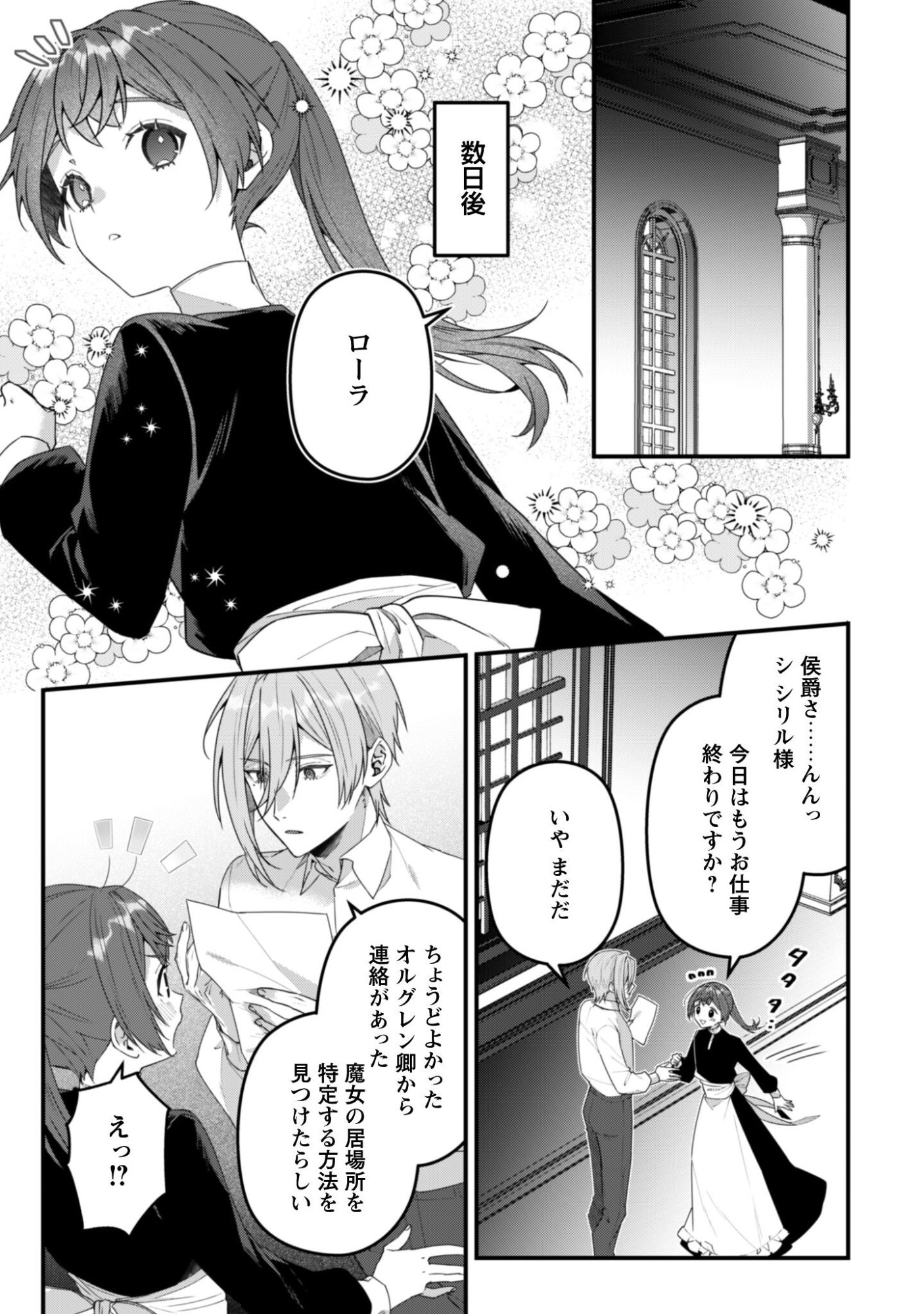 Read Noroware Koushaku-sama no Wakeari Maid Chapter 14 [High Quality / Full] - Page 16 - nicomanga.net