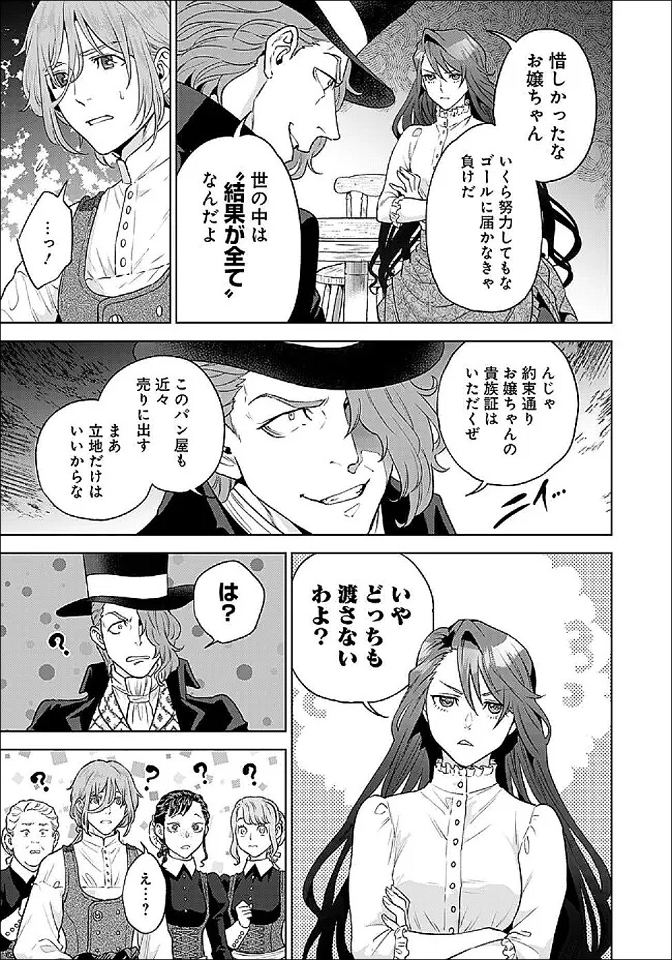 Read SHOUNIN REIJOU AGNES - HENKYOU NI TSUIHOU SARETA AKUYAKU REIJOU WA SHOUSAI WO HAKKI SHARI NARIAGARU Chapter 7.1 [High Quality / Full] - Page 3 - nicomanga.net