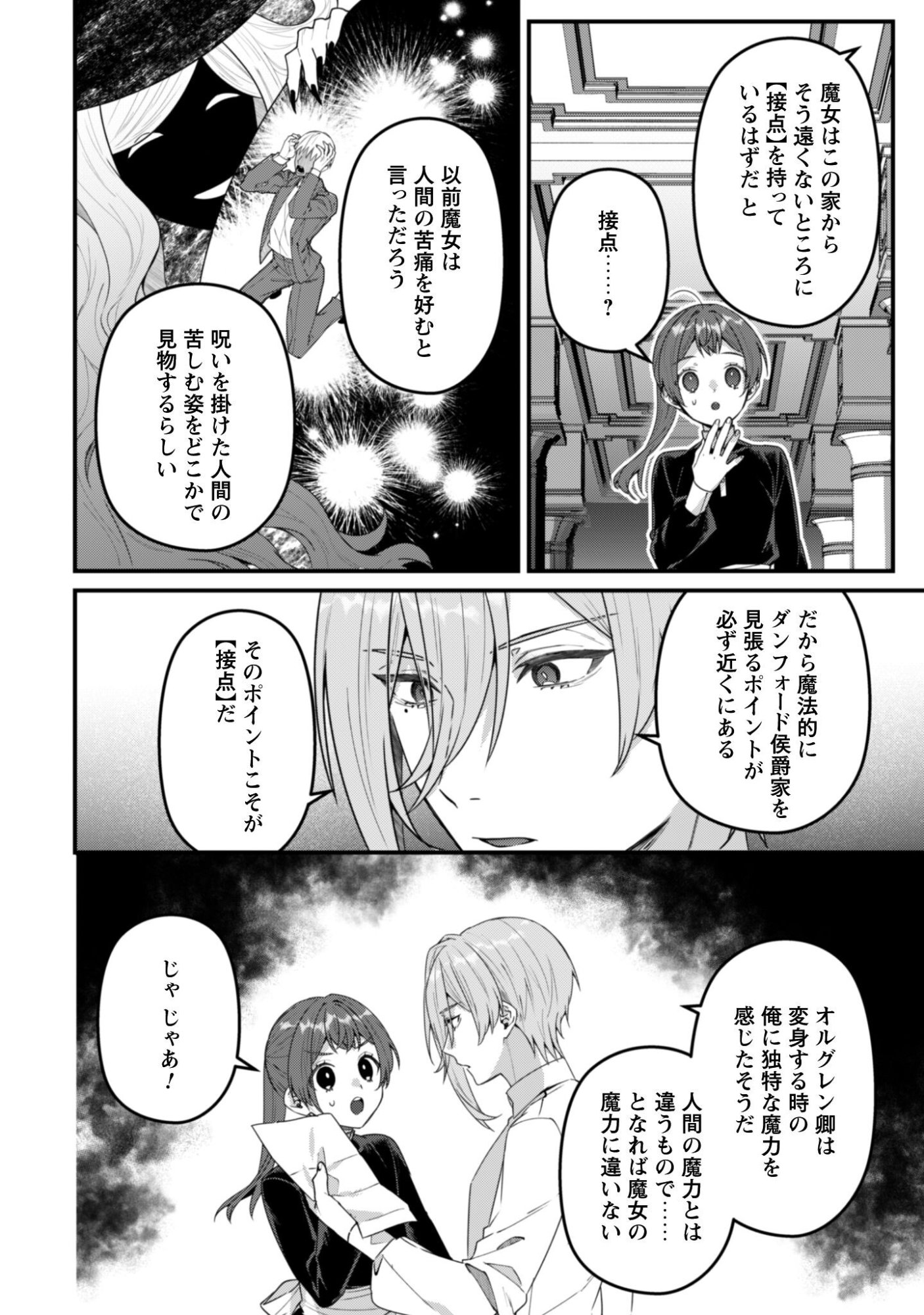 Read Noroware Koushaku-sama no Wakeari Maid Chapter 14 [High Quality / Full] - Page 17 - nicomanga.net