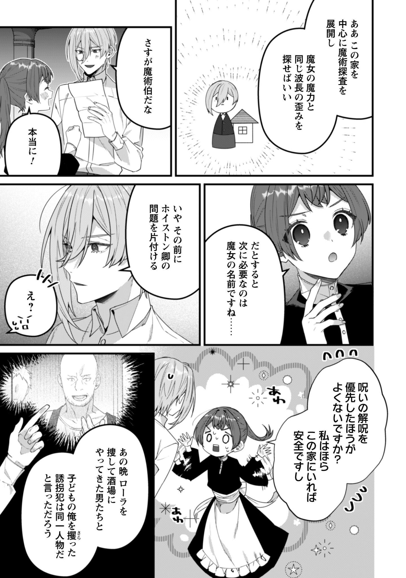 Read Noroware Koushaku-sama no Wakeari Maid Chapter 14 [High Quality / Full] - Page 18 - nicomanga.net