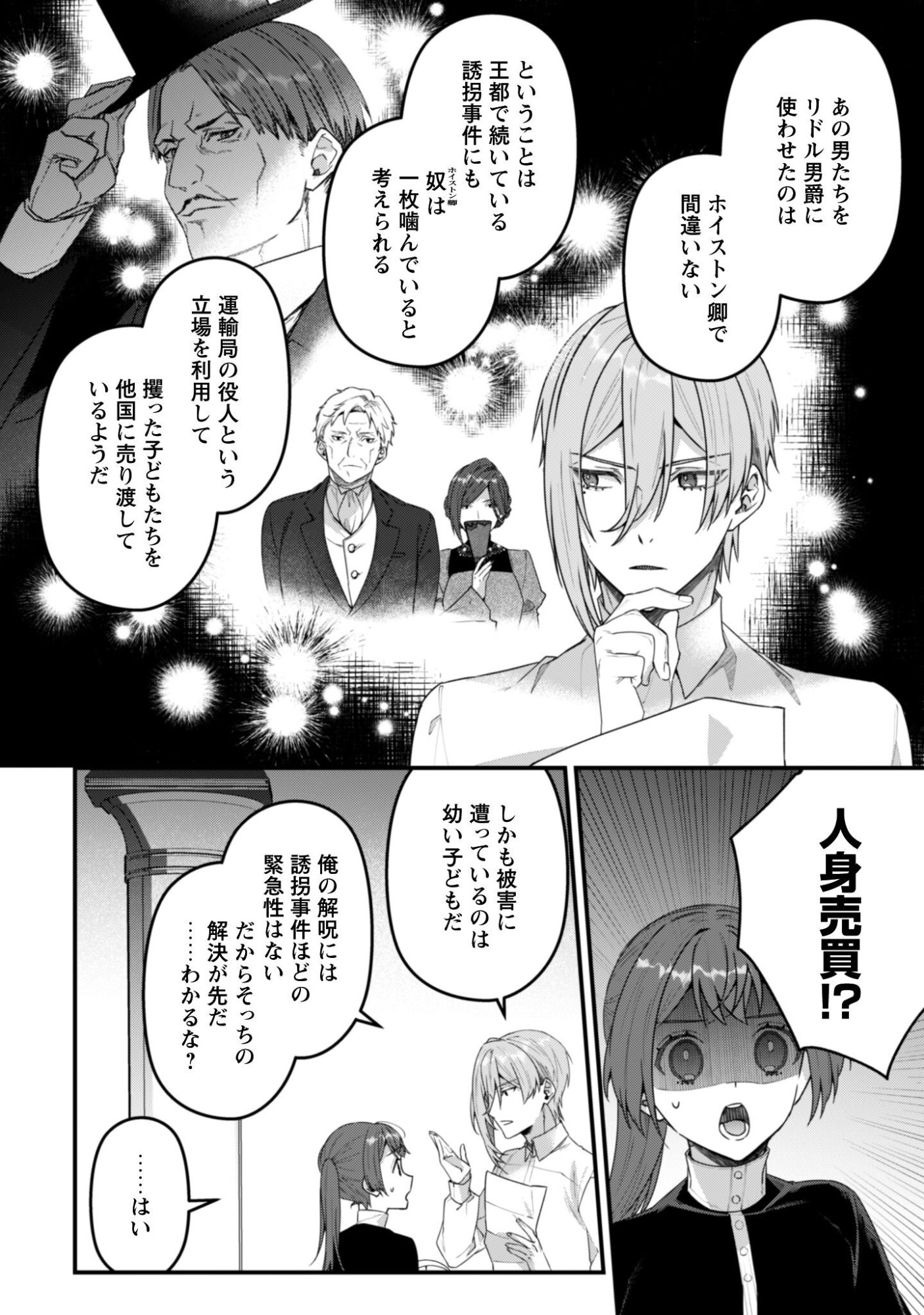 Read Noroware Koushaku-sama no Wakeari Maid Chapter 14 [High Quality / Full] - Page 19 - nicomanga.net