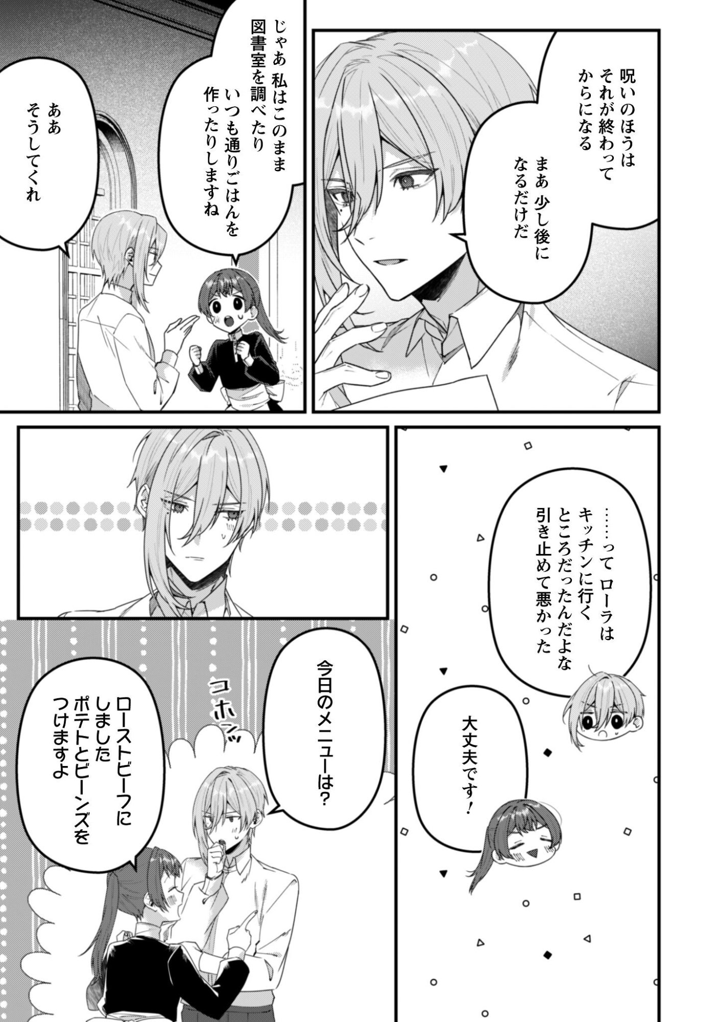 Read Noroware Koushaku-sama no Wakeari Maid Chapter 14 [High Quality / Full] - Page 20 - nicomanga.net