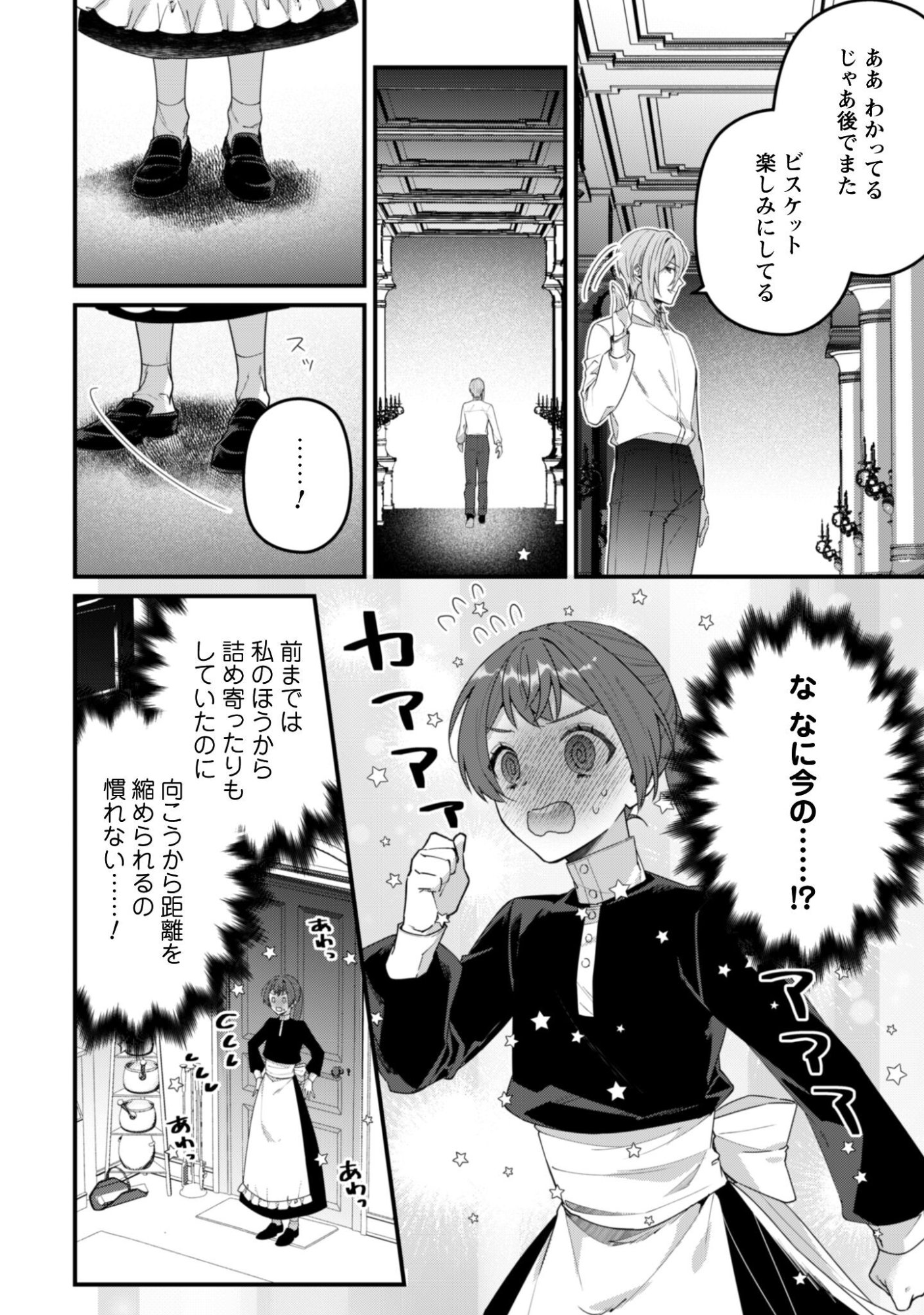 Read Noroware Koushaku-sama no Wakeari Maid Chapter 14 [High Quality / Full] - Page 23 - nicomanga.net