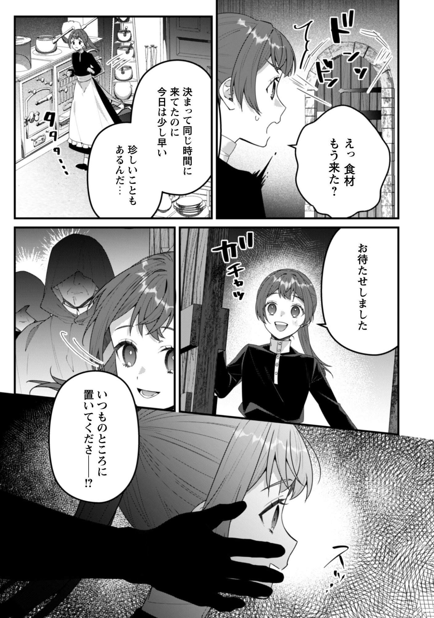 Read Noroware Koushaku-sama no Wakeari Maid Chapter 14 [High Quality / Full] - Page 24 - nicomanga.net