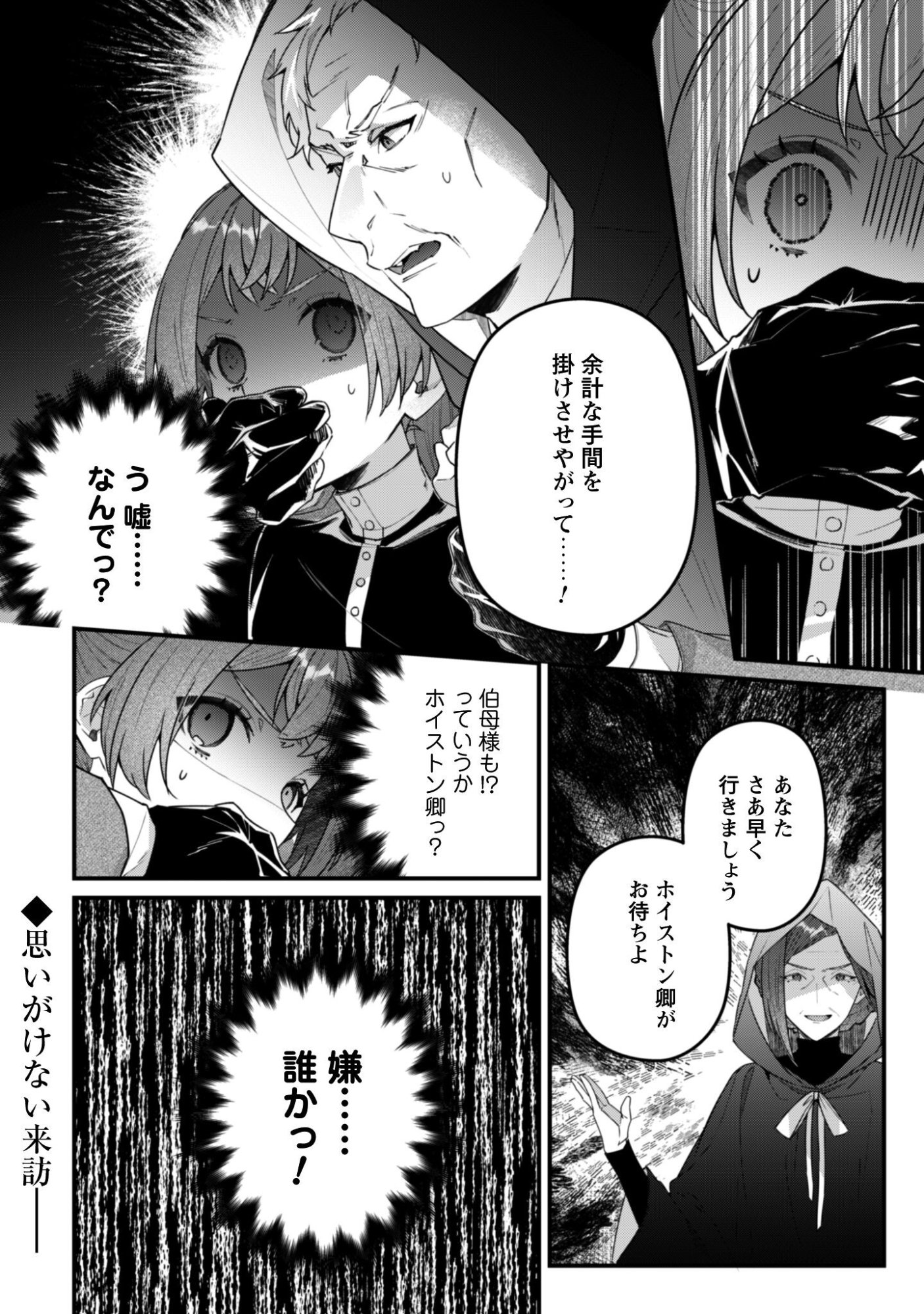 Read Noroware Koushaku-sama no Wakeari Maid Chapter 14 [High Quality / Full] - Page 25 - nicomanga.net