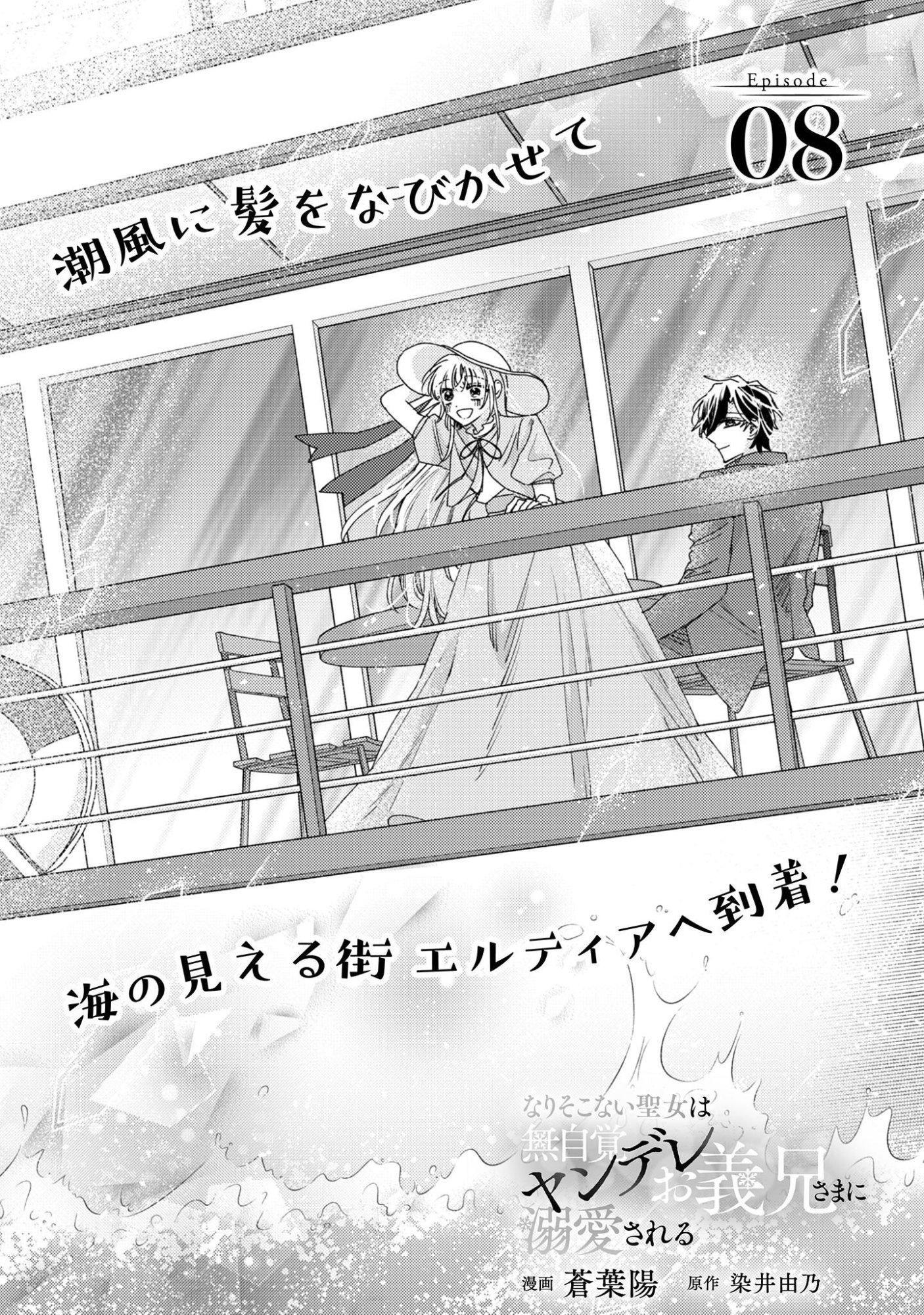 Read Narisokonai Seijou wa Mujikaku Yandere Ogikei-sama ni Dekiaisareru Chapter 8 [High Quality / Full] - Page 2 - nicomanga.net