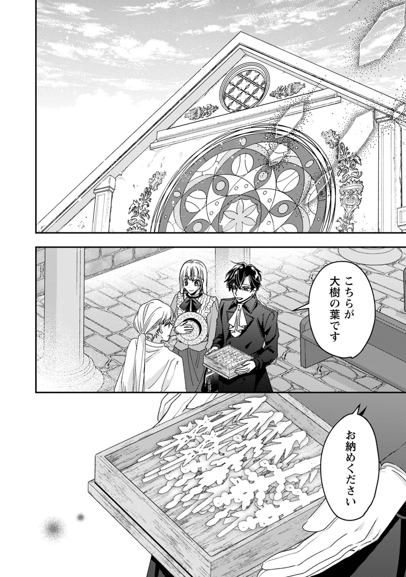 Read Narisokonai Seijou wa Mujikaku Yandere Ogikei-sama ni Dekiaisareru Chapter 8 [High Quality / Full] - Page 3 - nicomanga.net