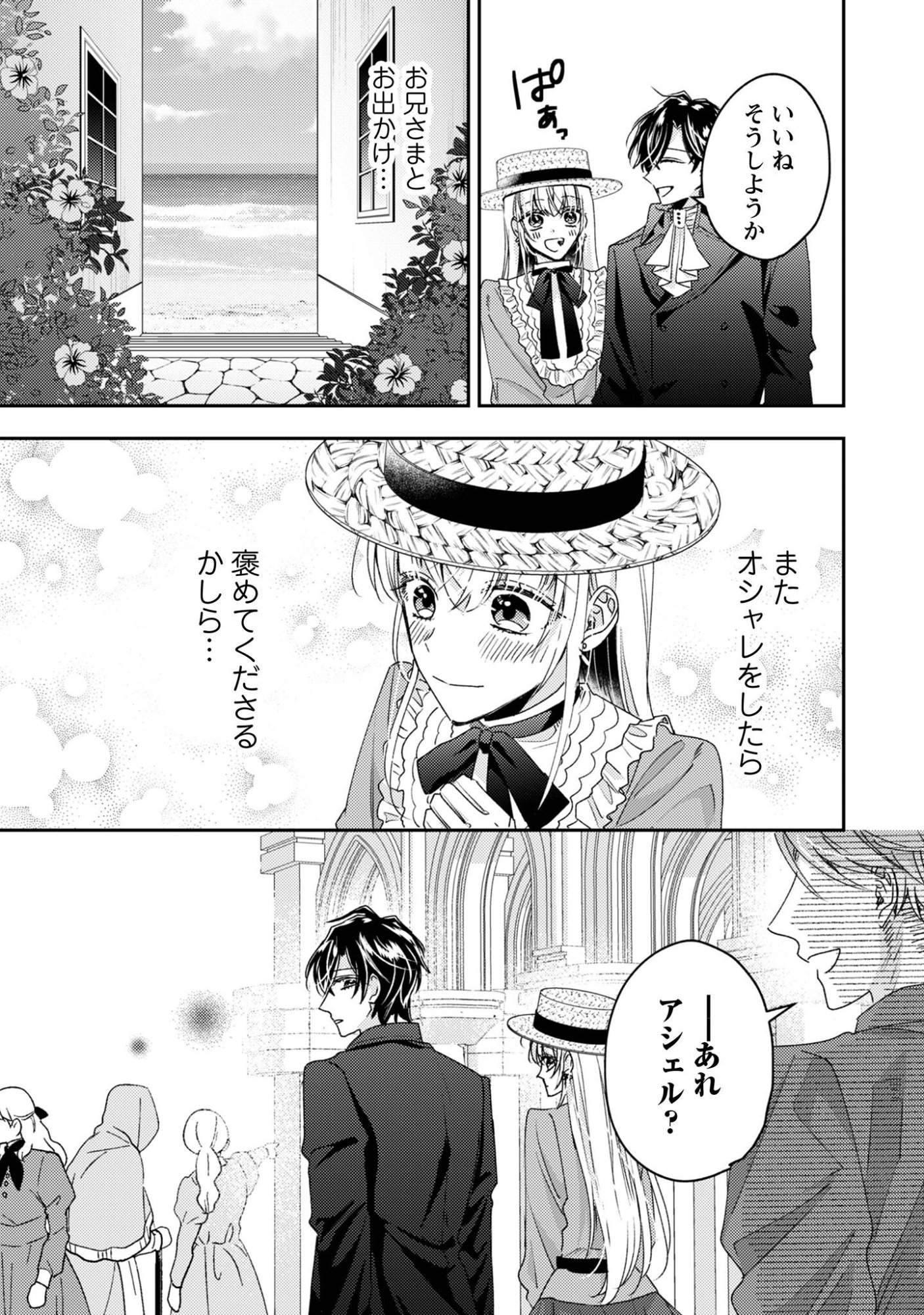 Read Narisokonai Seijou wa Mujikaku Yandere Ogikei-sama ni Dekiaisareru Chapter 8 [High Quality / Full] - Page 6 - nicomanga.net