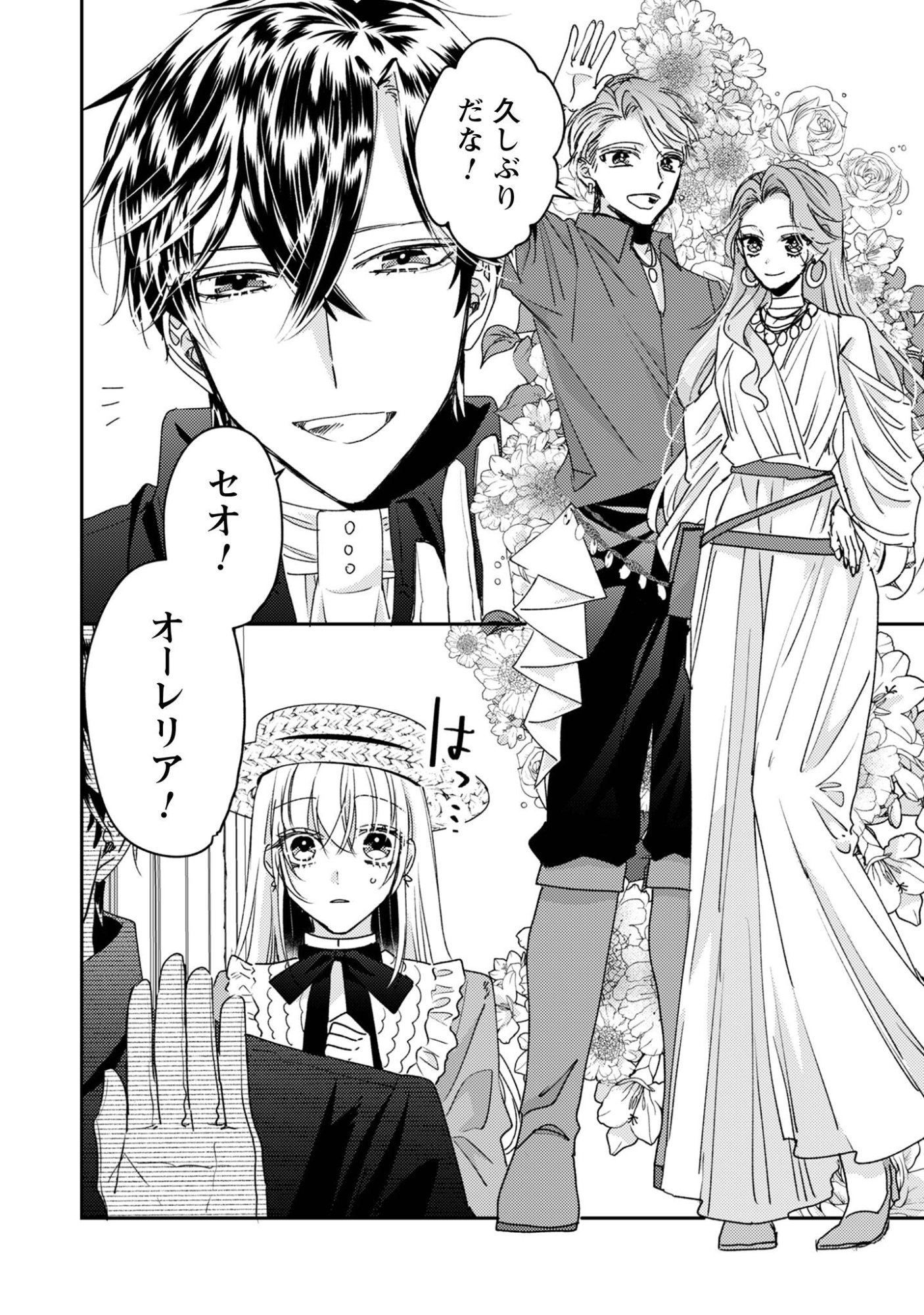 Read Narisokonai Seijou wa Mujikaku Yandere Ogikei-sama ni Dekiaisareru Chapter 8 [High Quality / Full] - Page 7 - nicomanga.net