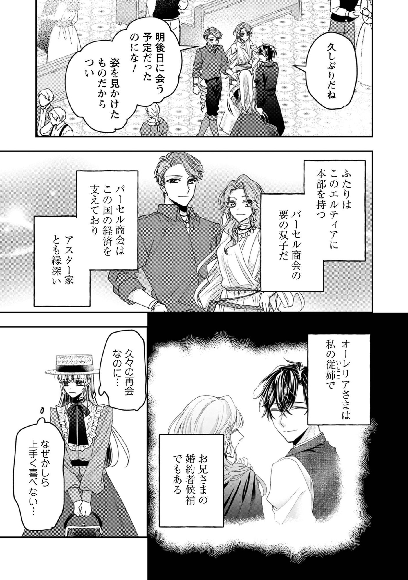 Read Narisokonai Seijou wa Mujikaku Yandere Ogikei-sama ni Dekiaisareru Chapter 8 [High Quality / Full] - Page 8 - nicomanga.net