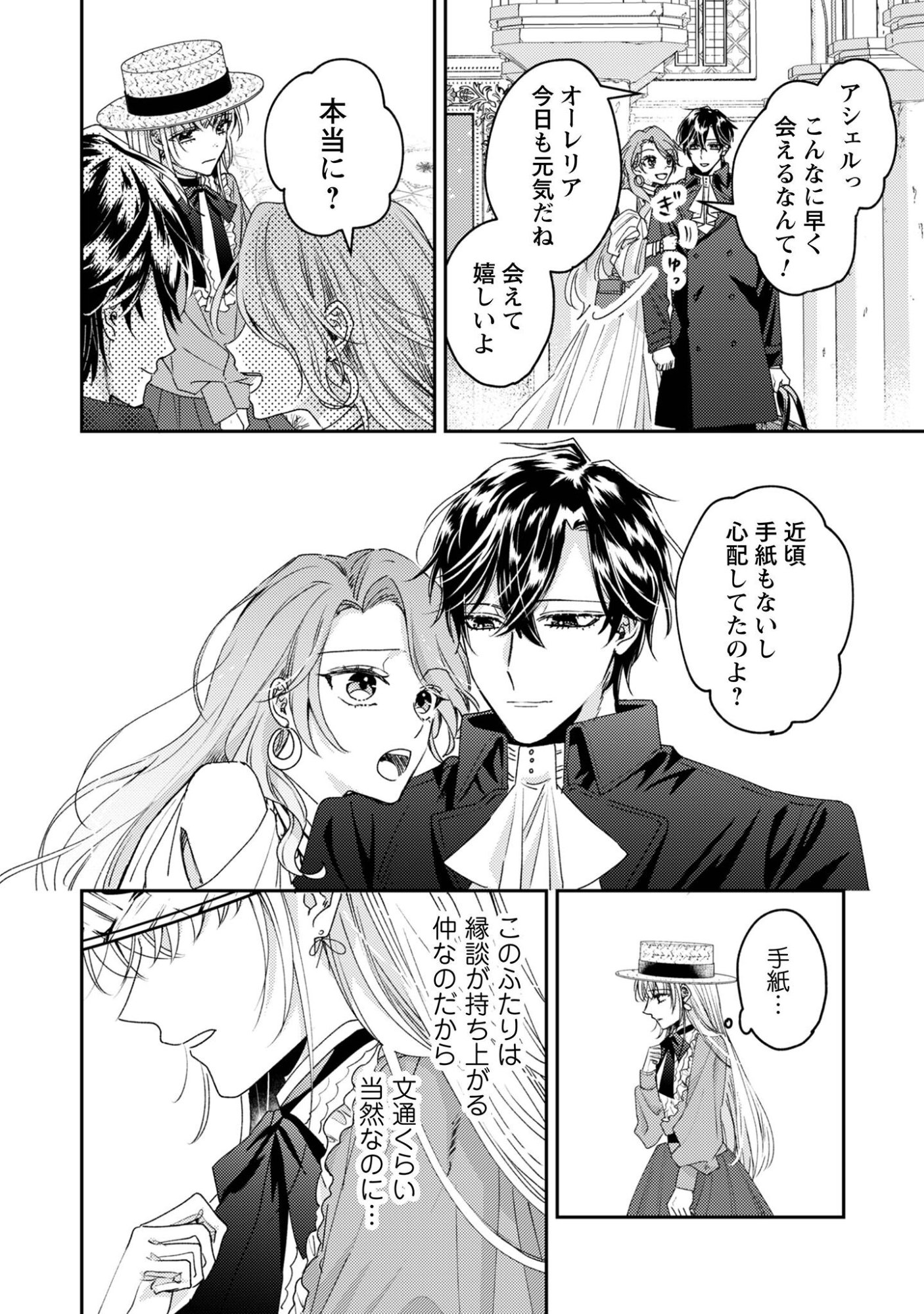 Read Narisokonai Seijou wa Mujikaku Yandere Ogikei-sama ni Dekiaisareru Chapter 8 [High Quality / Full] - Page 9 - nicomanga.net