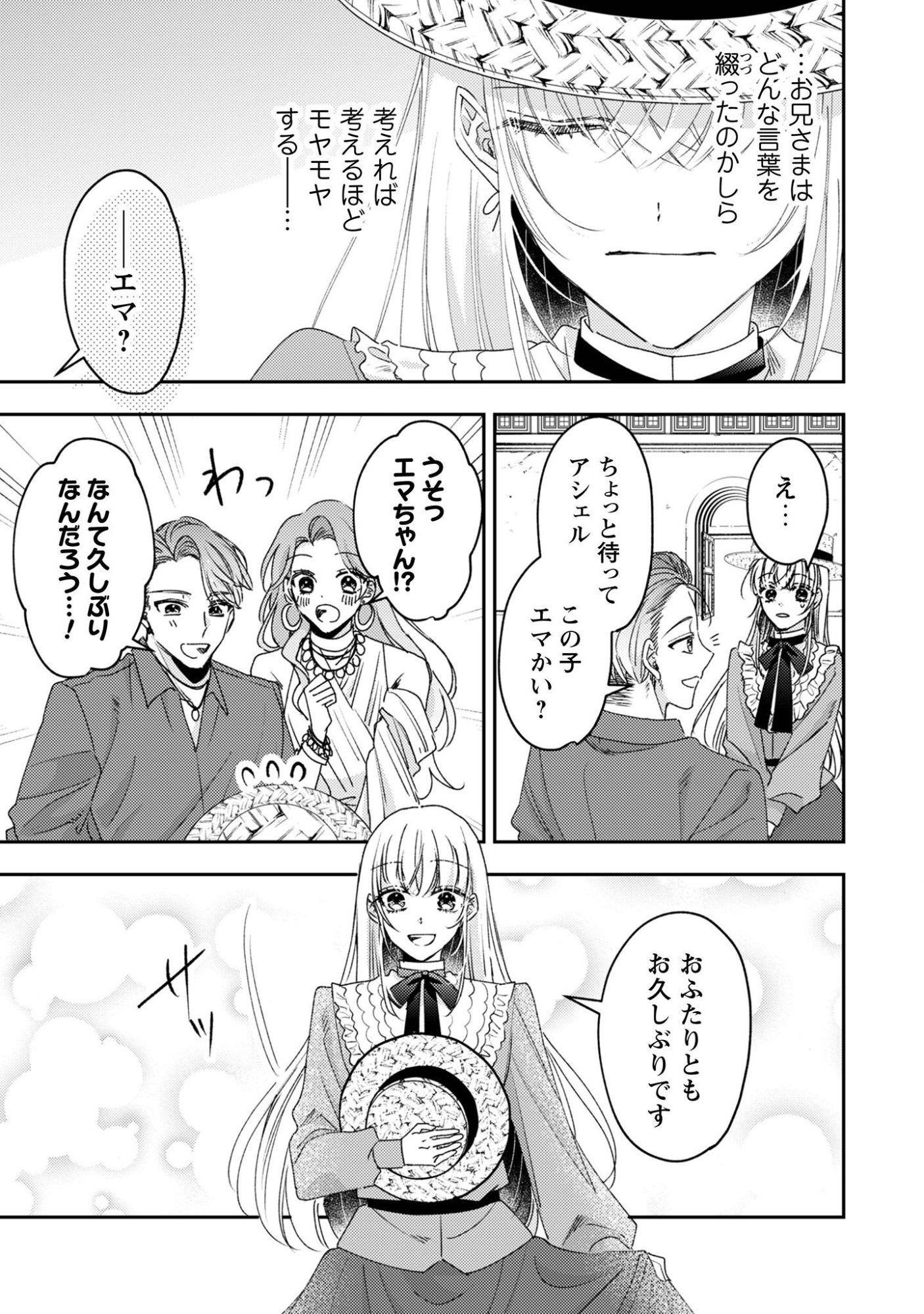 Read Narisokonai Seijou wa Mujikaku Yandere Ogikei-sama ni Dekiaisareru Chapter 8 [High Quality / Full] - Page 10 - nicomanga.net