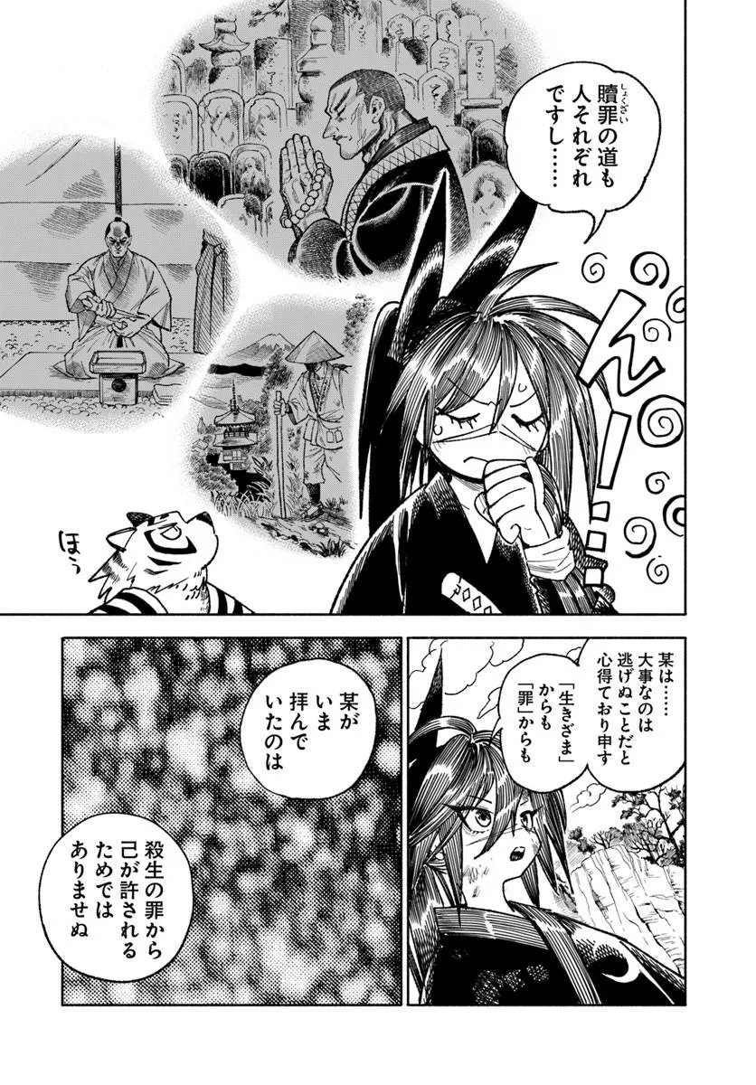 Read ISEKAI SAMURAI Chapter 44 [High Quality / Full] - Page 41 - nicomanga.com