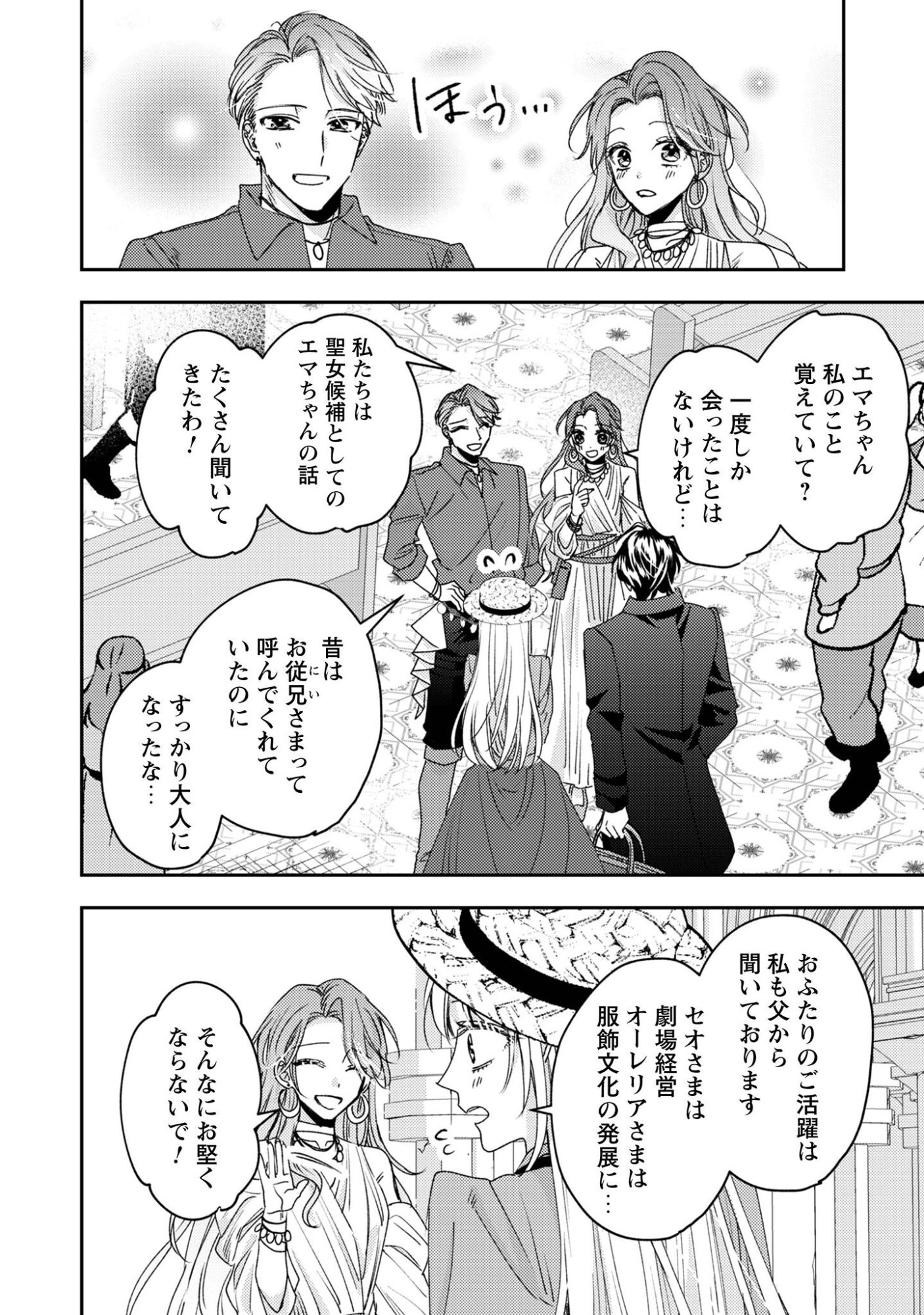 Read Narisokonai Seijou wa Mujikaku Yandere Ogikei-sama ni Dekiaisareru Chapter 8 [High Quality / Full] - Page 11 - nicomanga.net