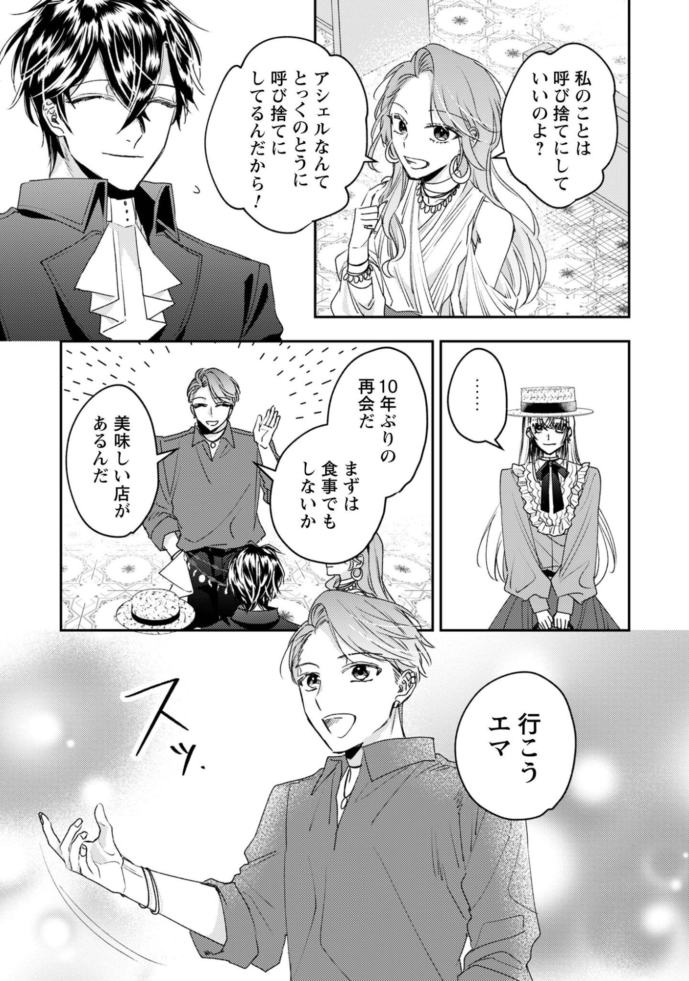 Read Narisokonai Seijou wa Mujikaku Yandere Ogikei-sama ni Dekiaisareru Chapter 8 [High Quality / Full] - Page 12 - nicomanga.net