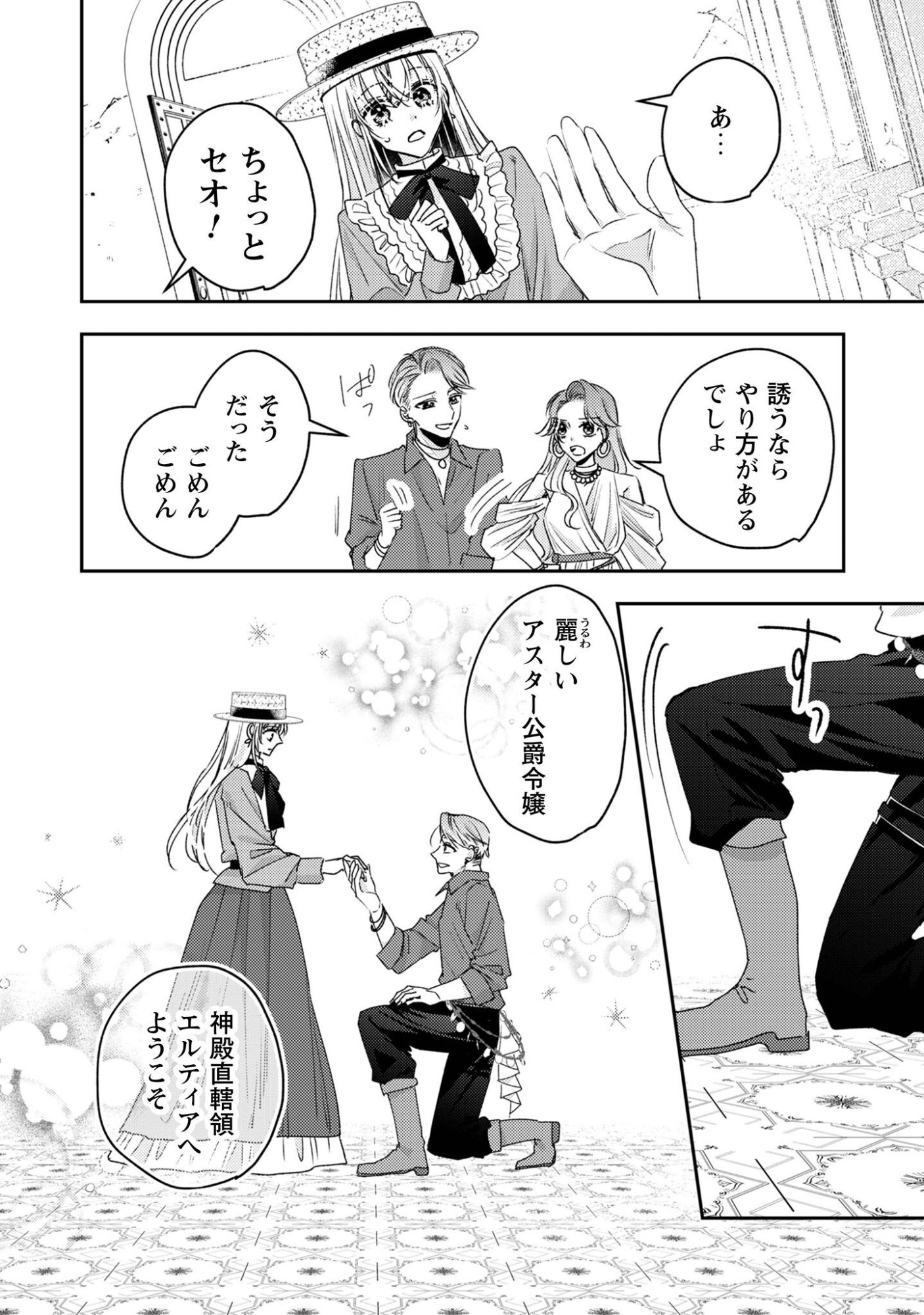 Read Narisokonai Seijou wa Mujikaku Yandere Ogikei-sama ni Dekiaisareru Chapter 8 [High Quality / Full] - Page 13 - nicomanga.net