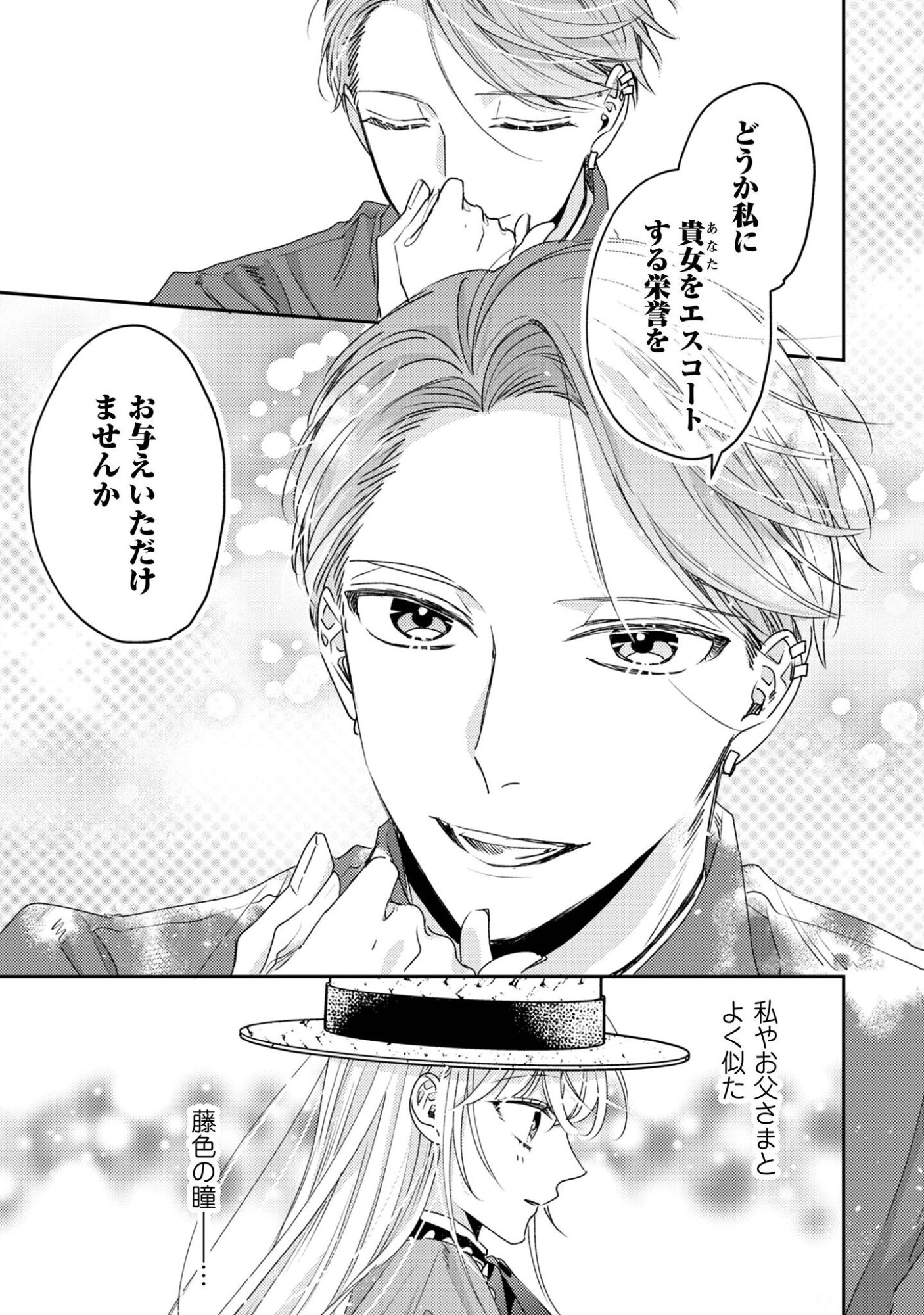 Read Narisokonai Seijou wa Mujikaku Yandere Ogikei-sama ni Dekiaisareru Chapter 8 [High Quality / Full] - Page 14 - nicomanga.net