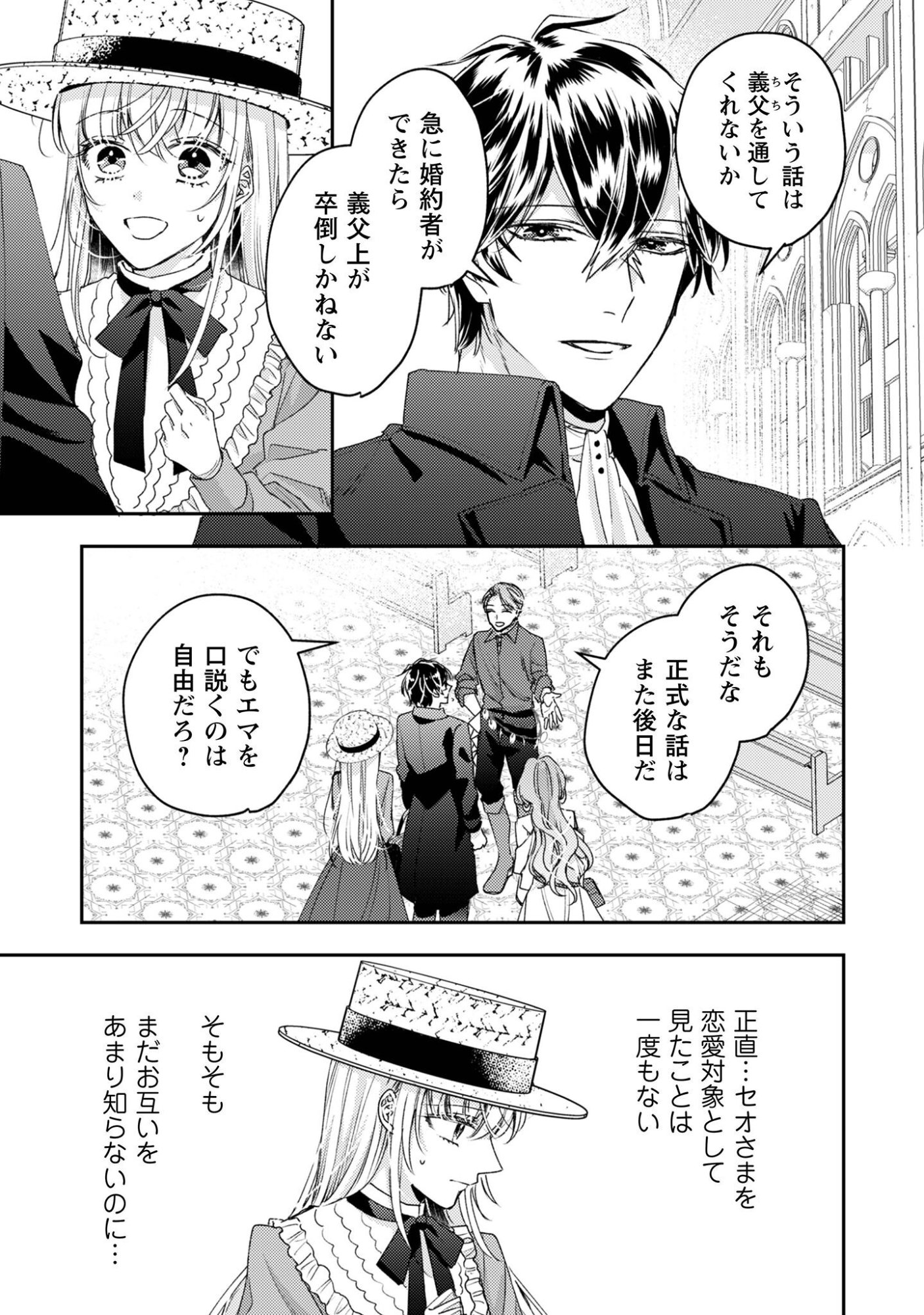Read Narisokonai Seijou wa Mujikaku Yandere Ogikei-sama ni Dekiaisareru Chapter 8 [High Quality / Full] - Page 20 - nicomanga.net