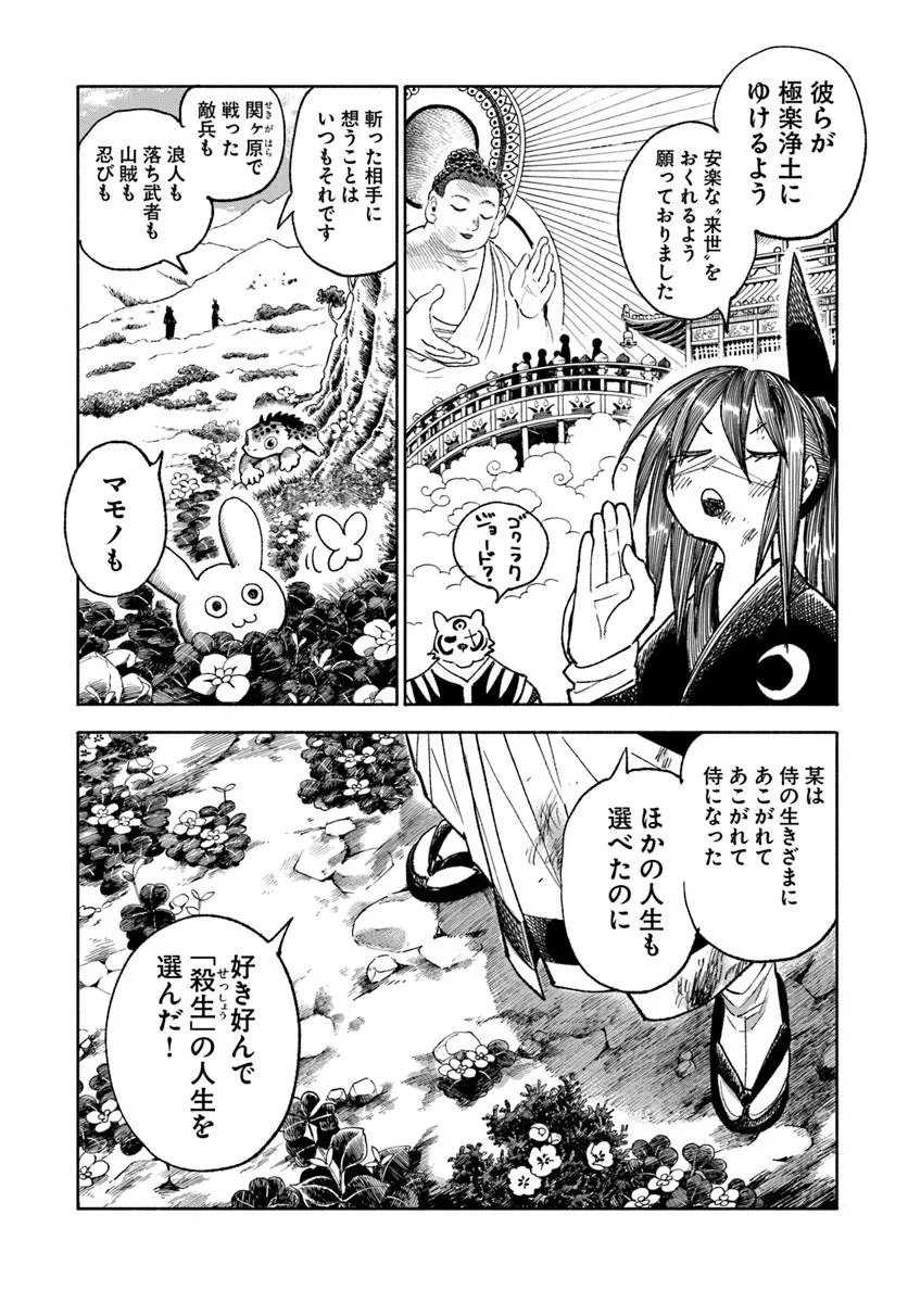 Read ISEKAI SAMURAI Chapter 44 [High Quality / Full] - Page 42 - nicomanga.com