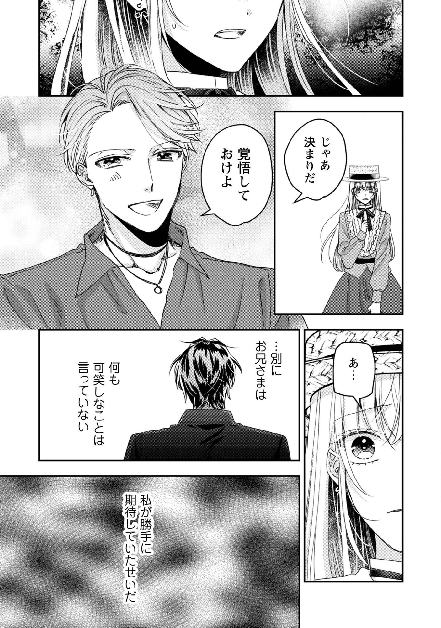 Read Narisokonai Seijou wa Mujikaku Yandere Ogikei-sama ni Dekiaisareru Chapter 8 [High Quality / Full] - Page 22 - nicomanga.net