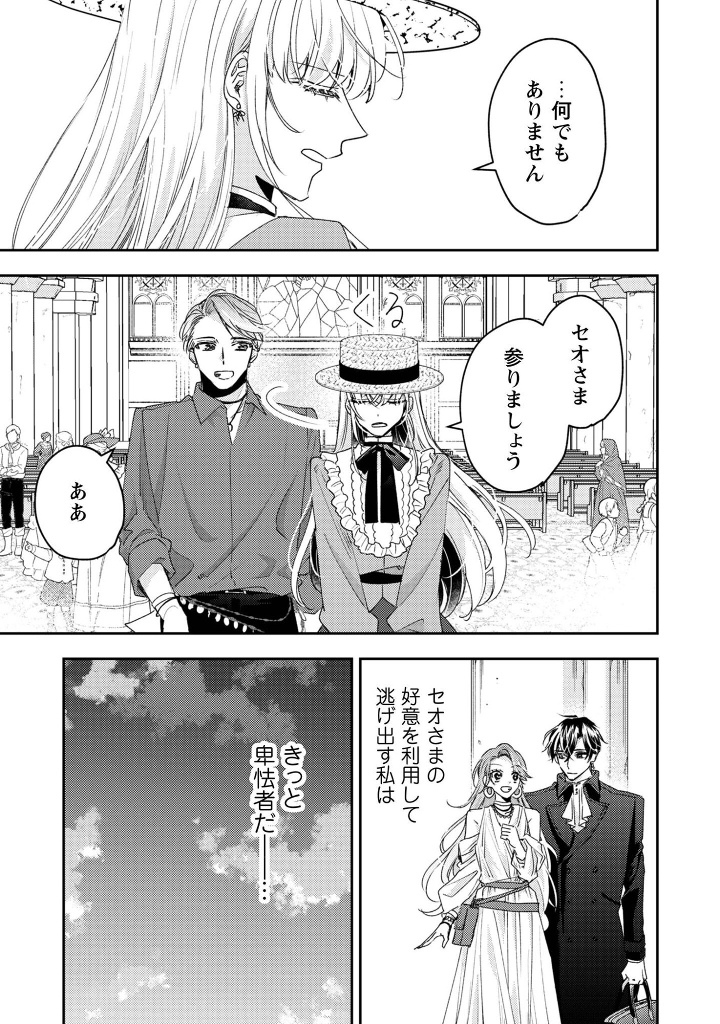 Read Narisokonai Seijou wa Mujikaku Yandere Ogikei-sama ni Dekiaisareru Chapter 8 [High Quality / Full] - Page 24 - nicomanga.net