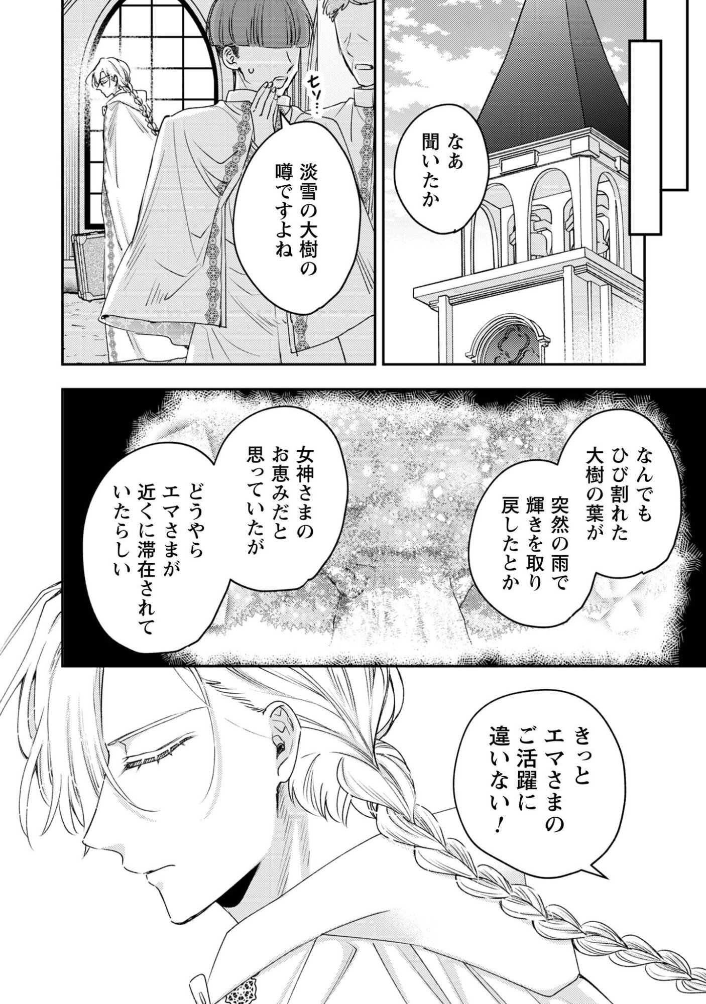 Read Narisokonai Seijou wa Mujikaku Yandere Ogikei-sama ni Dekiaisareru Chapter 8 [High Quality / Full] - Page 25 - nicomanga.net