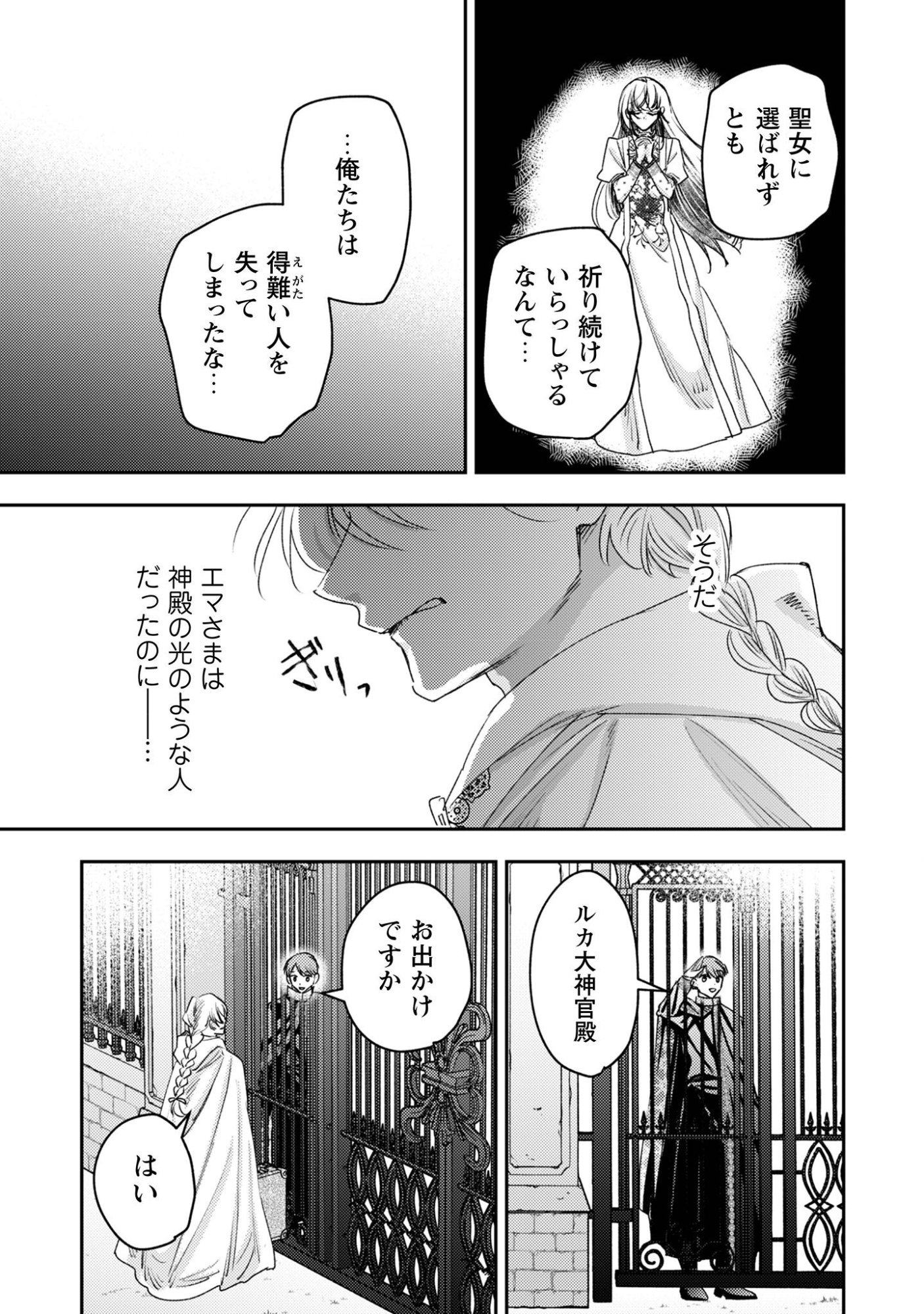 Read Narisokonai Seijou wa Mujikaku Yandere Ogikei-sama ni Dekiaisareru Chapter 8 [High Quality / Full] - Page 26 - nicomanga.net