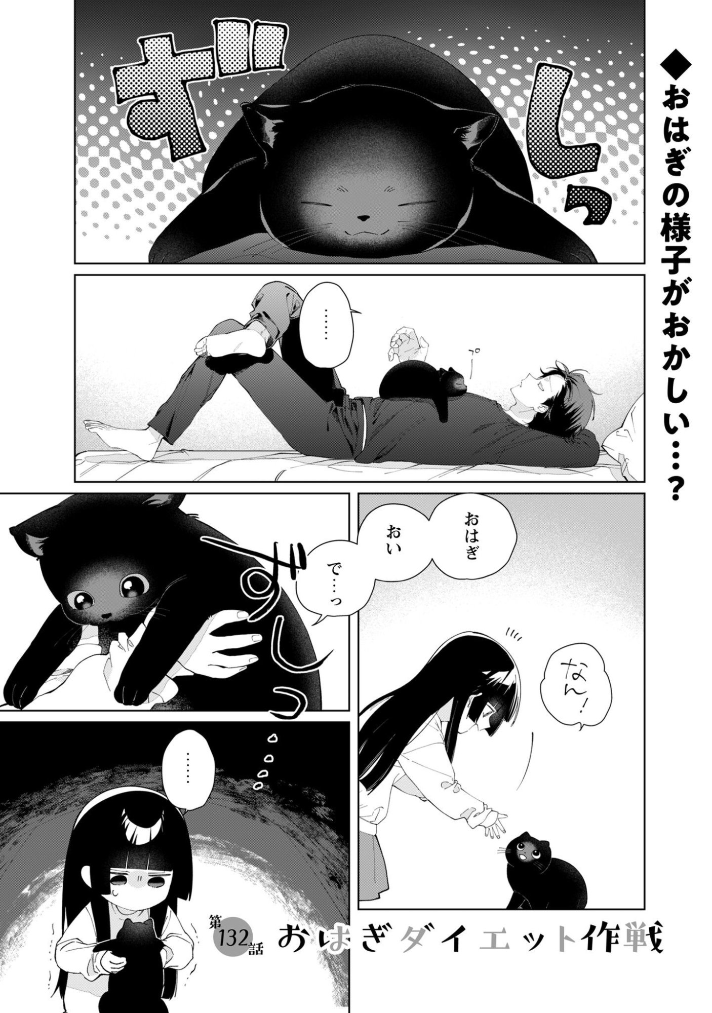 Read Kumichou Musume to Sewagakari Chapter 132 [High Quality / Full] - Page 2 - nicomanga.net
